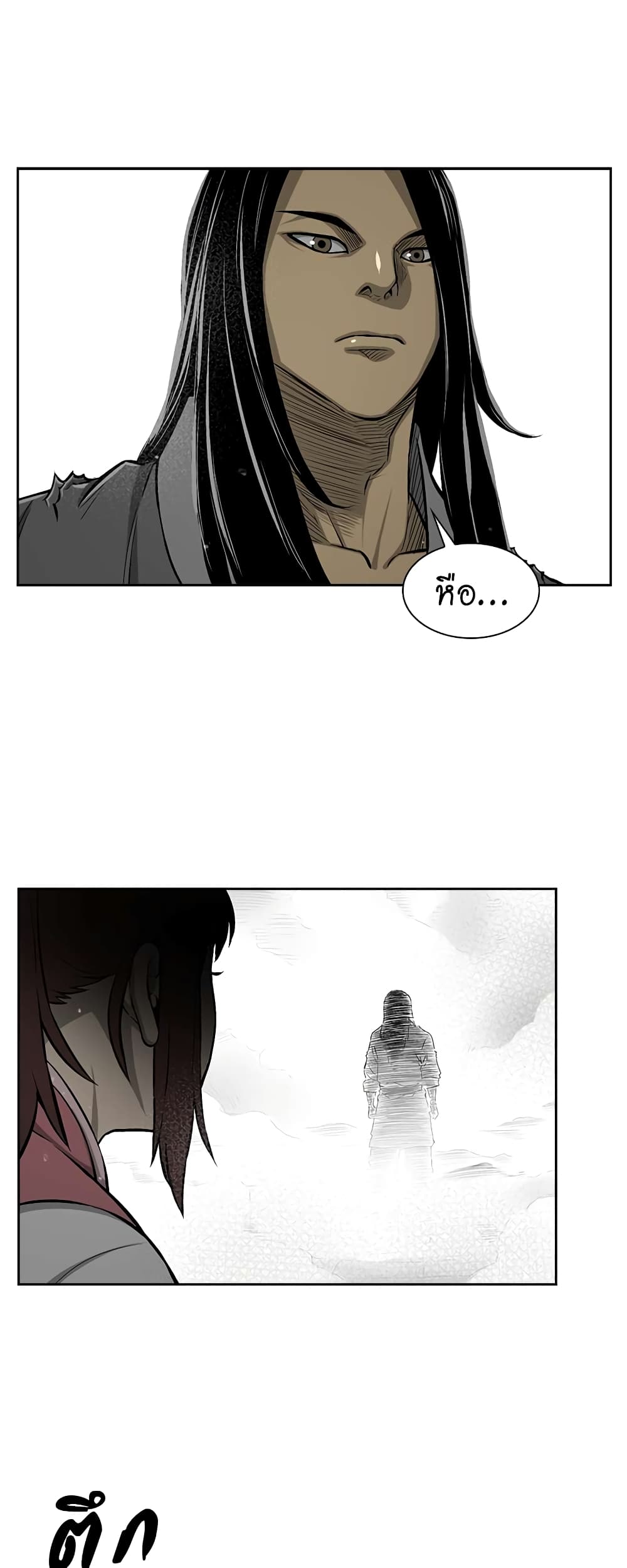 Record of the War God page 18