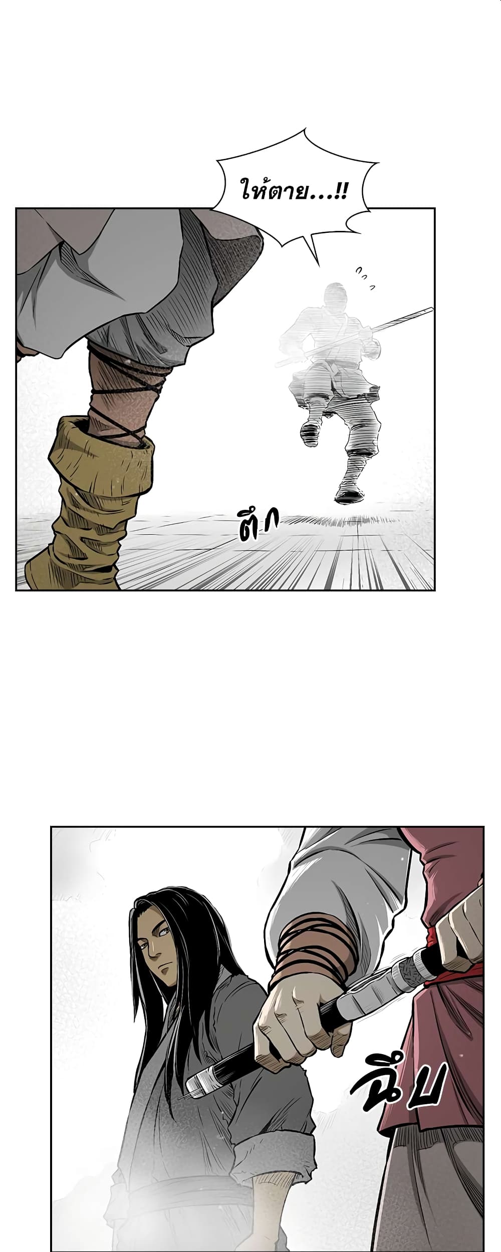 Record of the War God page 23