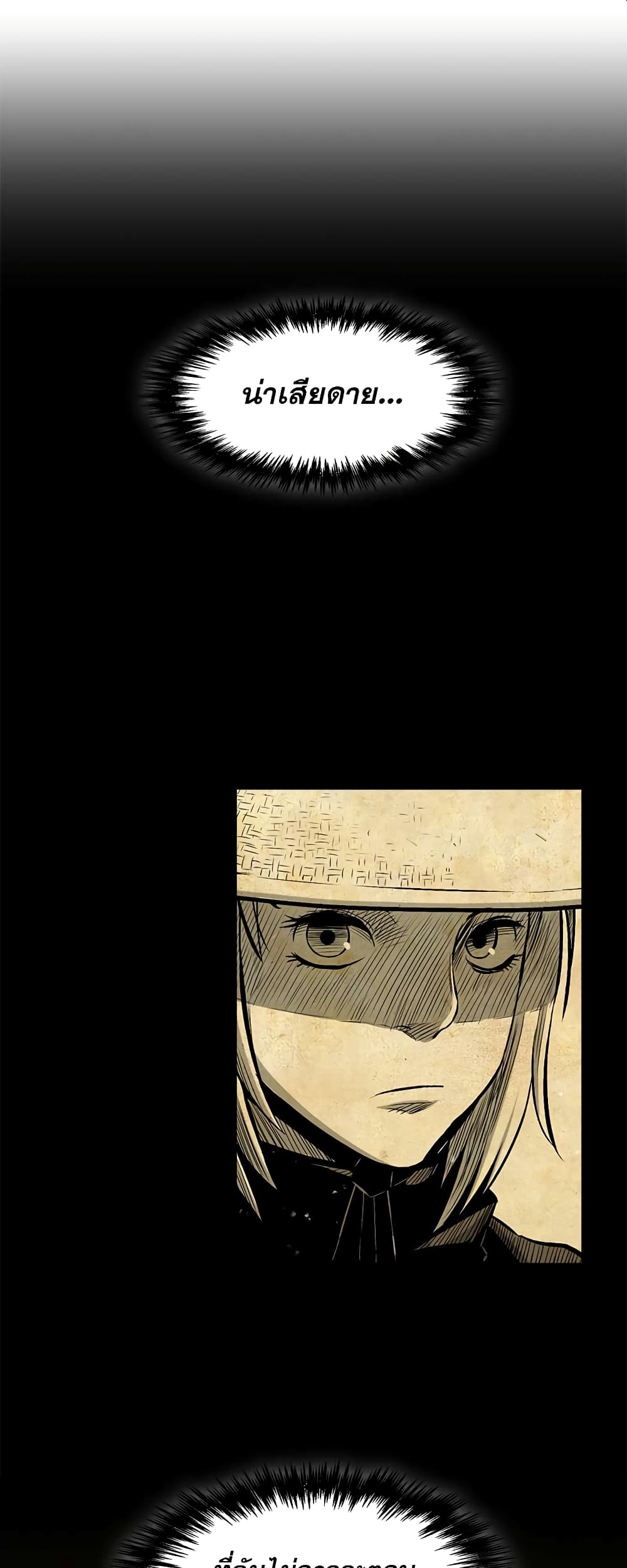 Record of the War God page 26