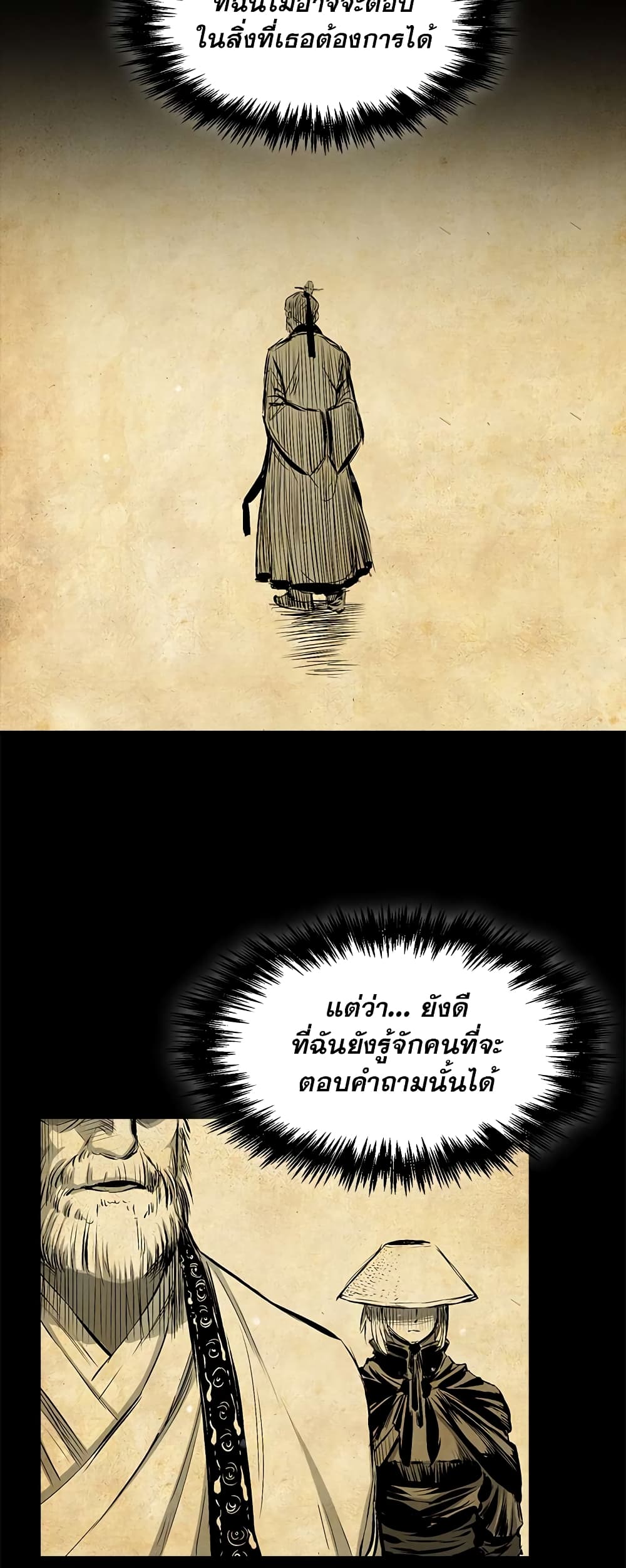 Record of the War God page 27