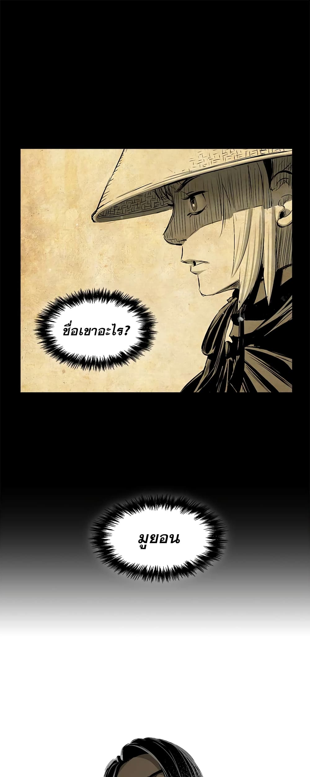 Record of the War God page 29