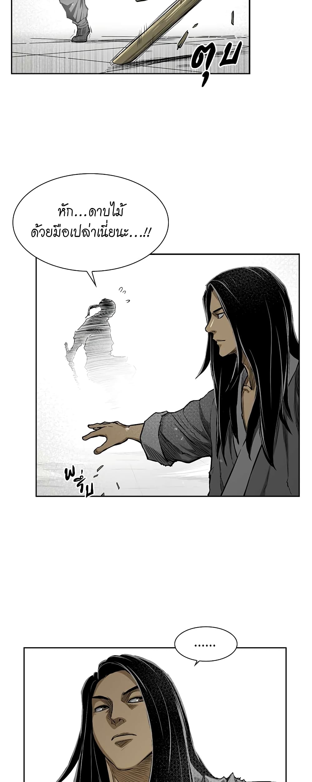 Record of the War God page 36