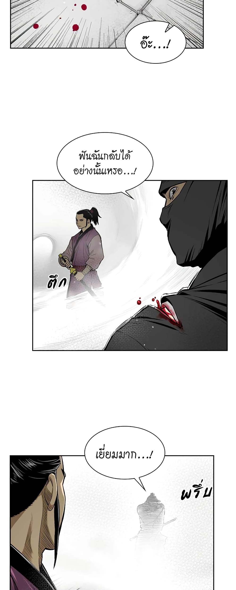 Record of the War God page 42