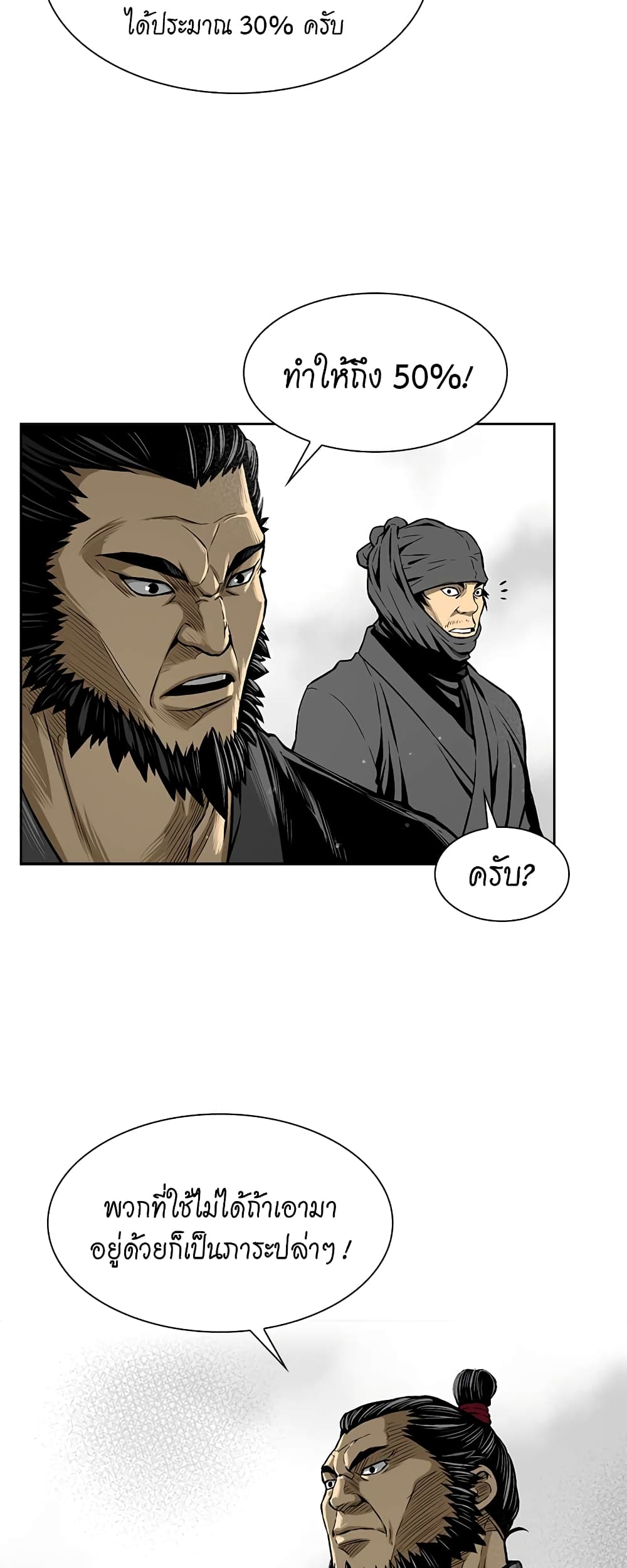 Record of the War God page 45