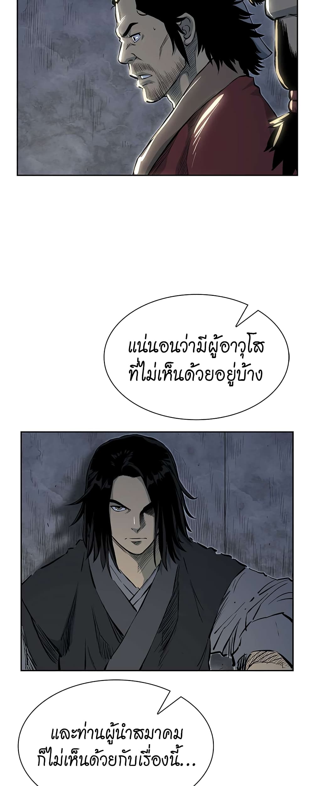 Record of the War God page 3