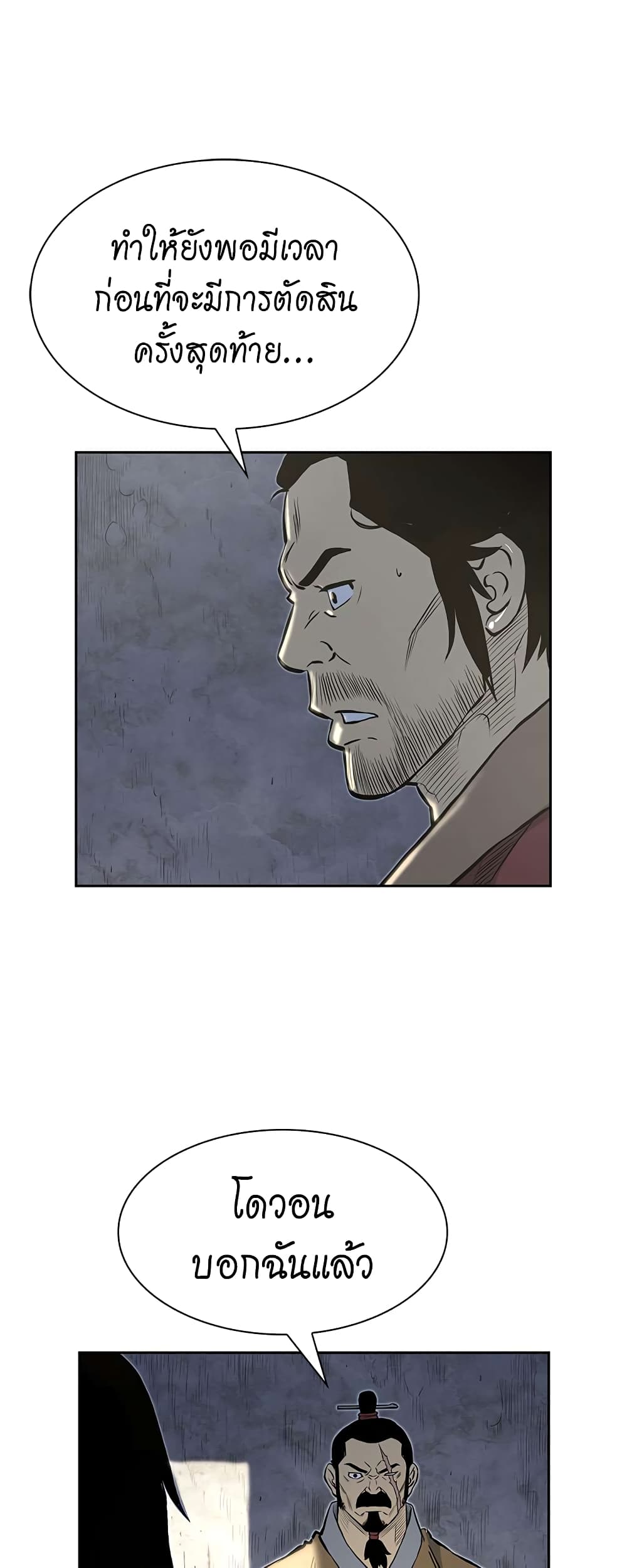 Record of the War God page 5