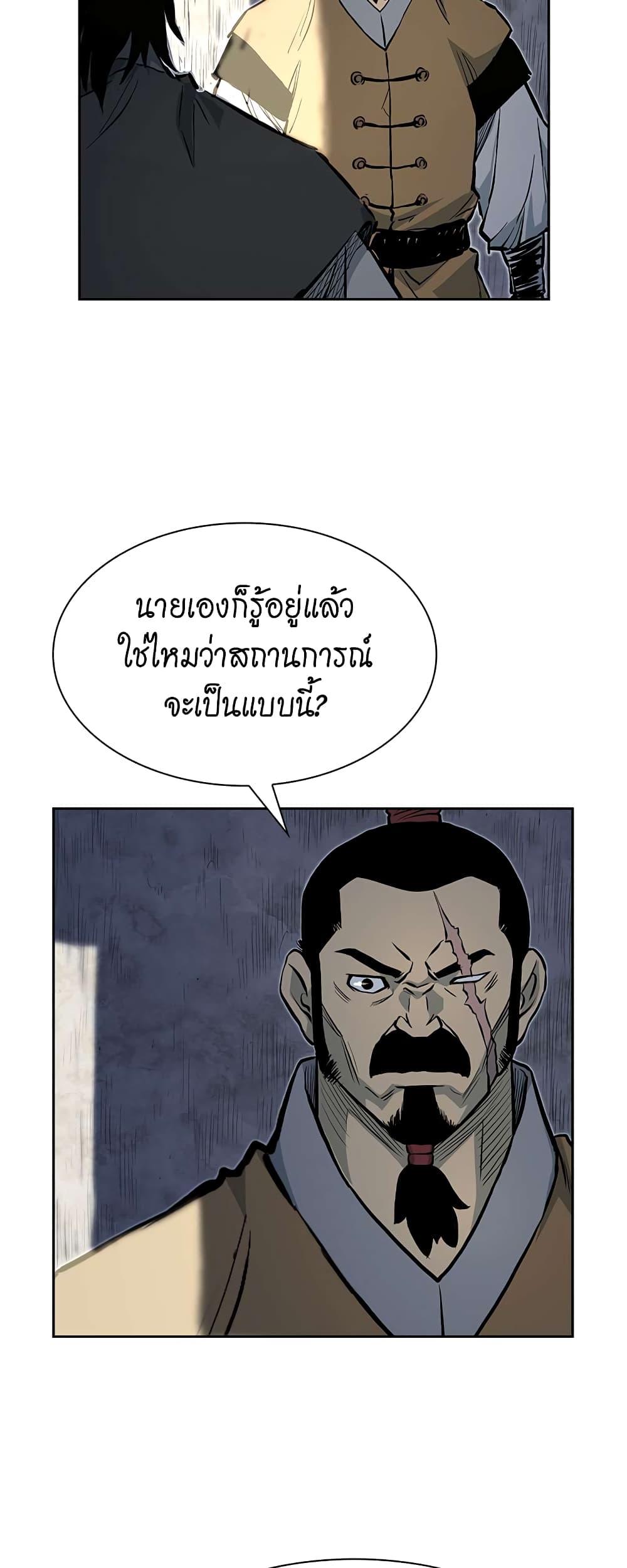 Record of the War God page 6