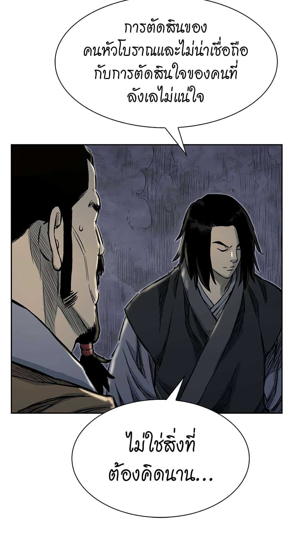 Record of the War God page 7