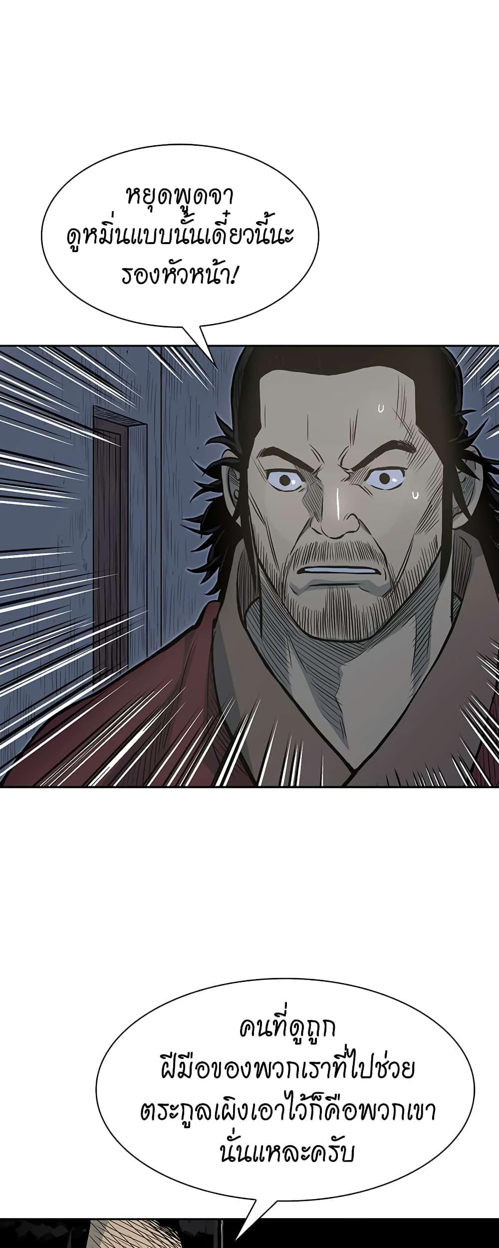 Record of the War God page 8