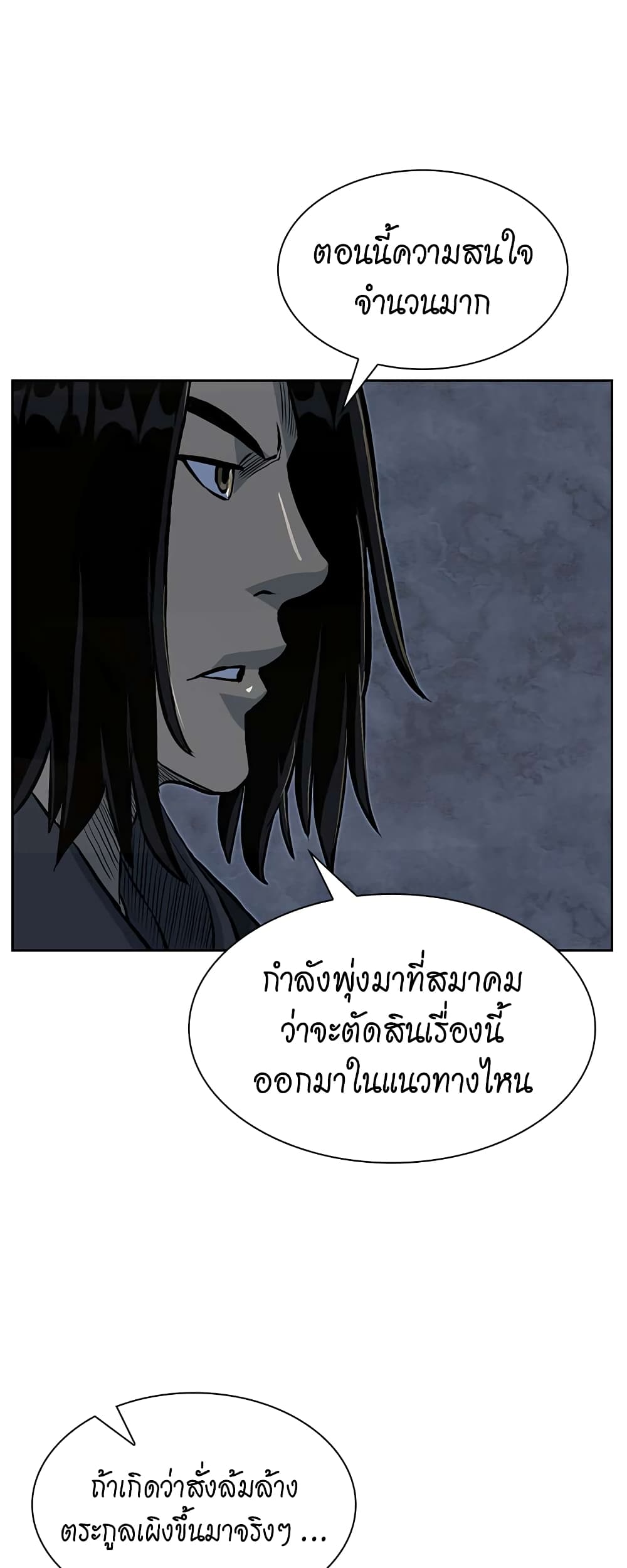 Record of the War God page 11