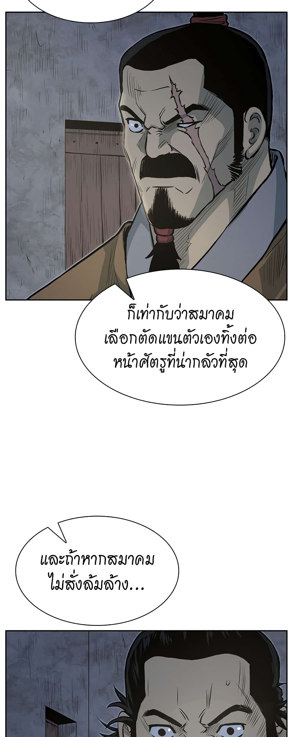 Record of the War God page 12