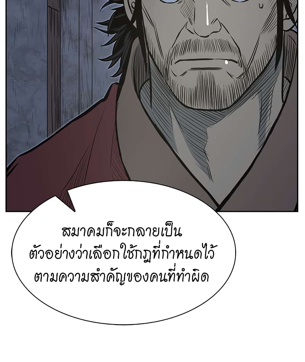 Record of the War God page 13