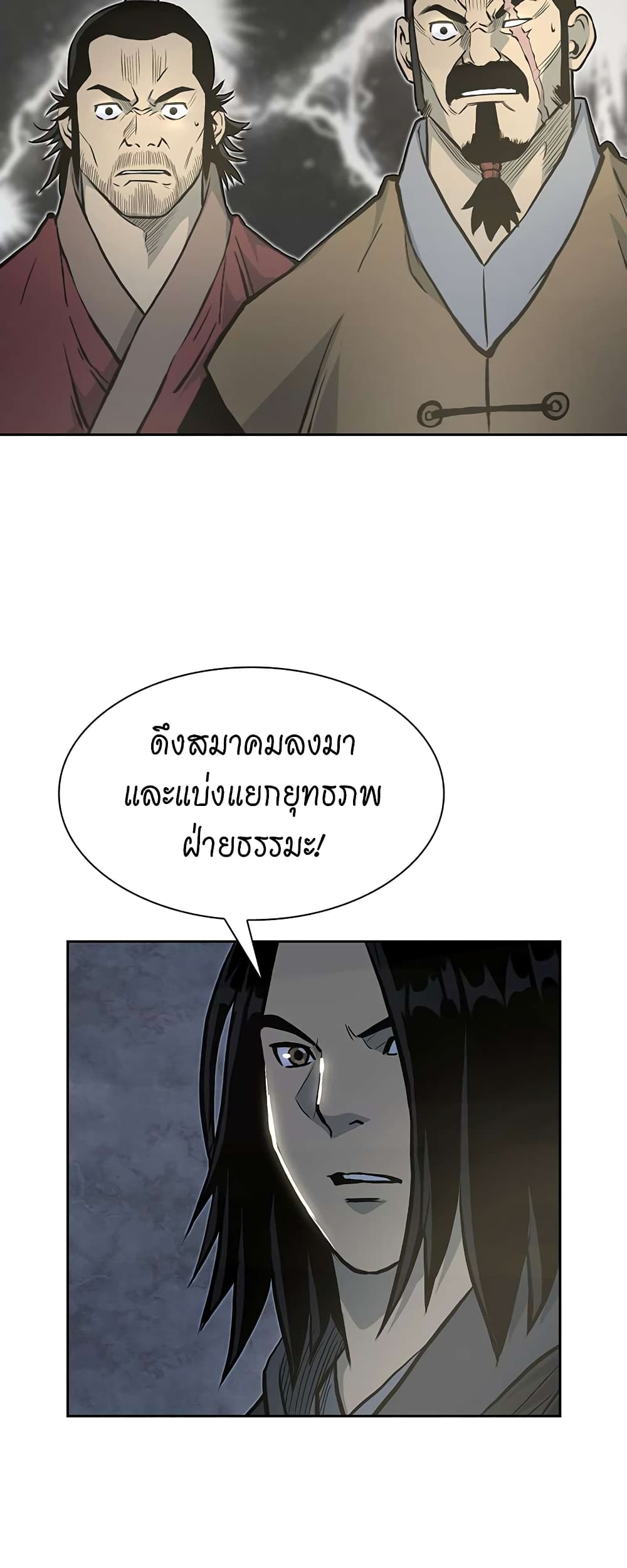 Record of the War God page 15