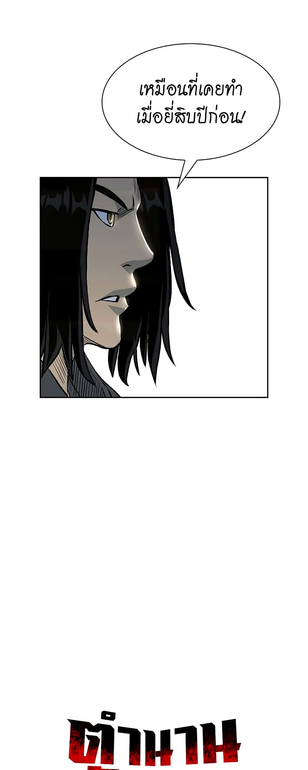 Record of the War God page 16