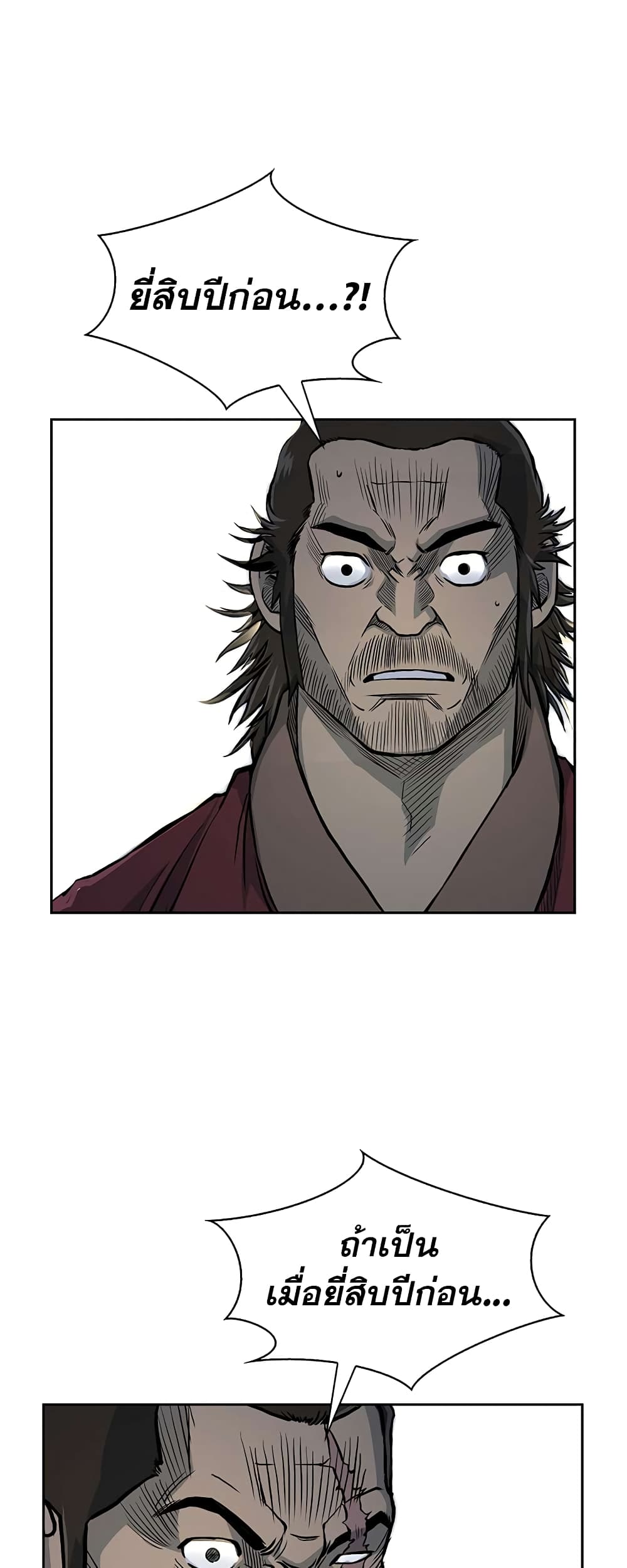 Record of the War God page 18