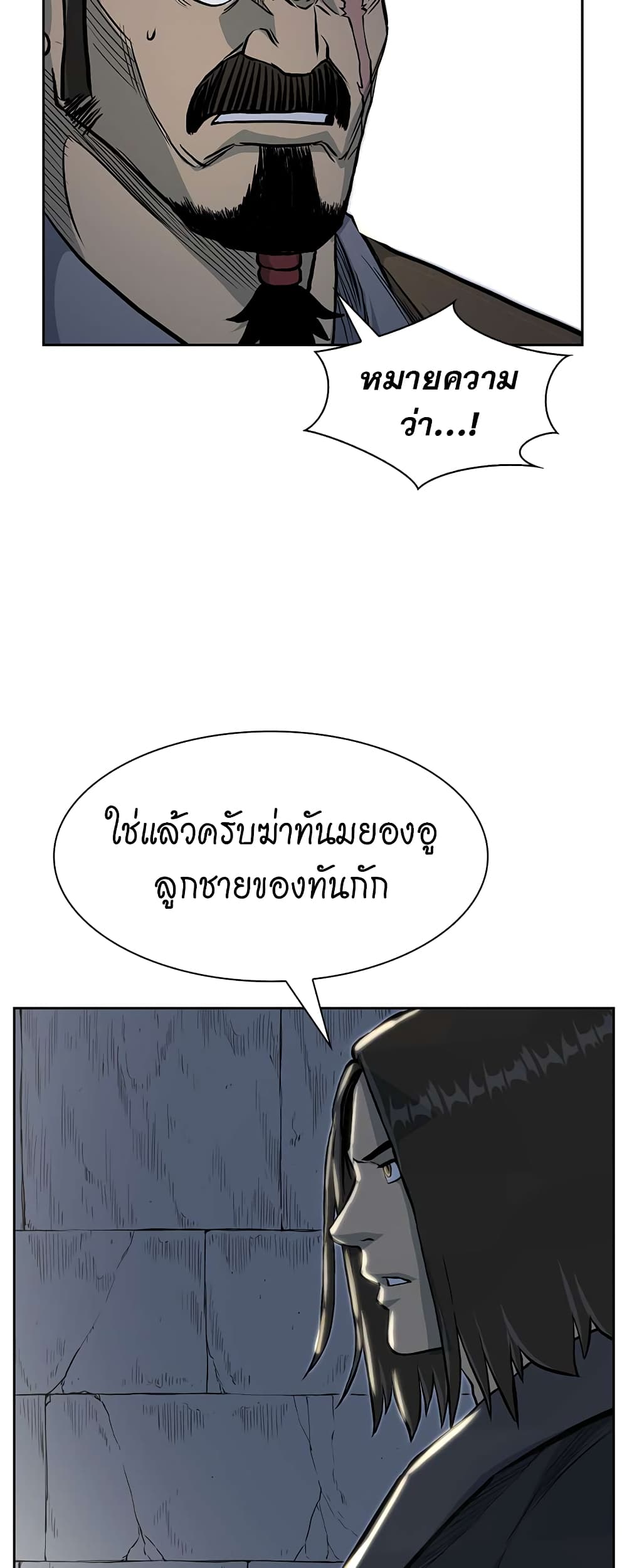 Record of the War God page 19