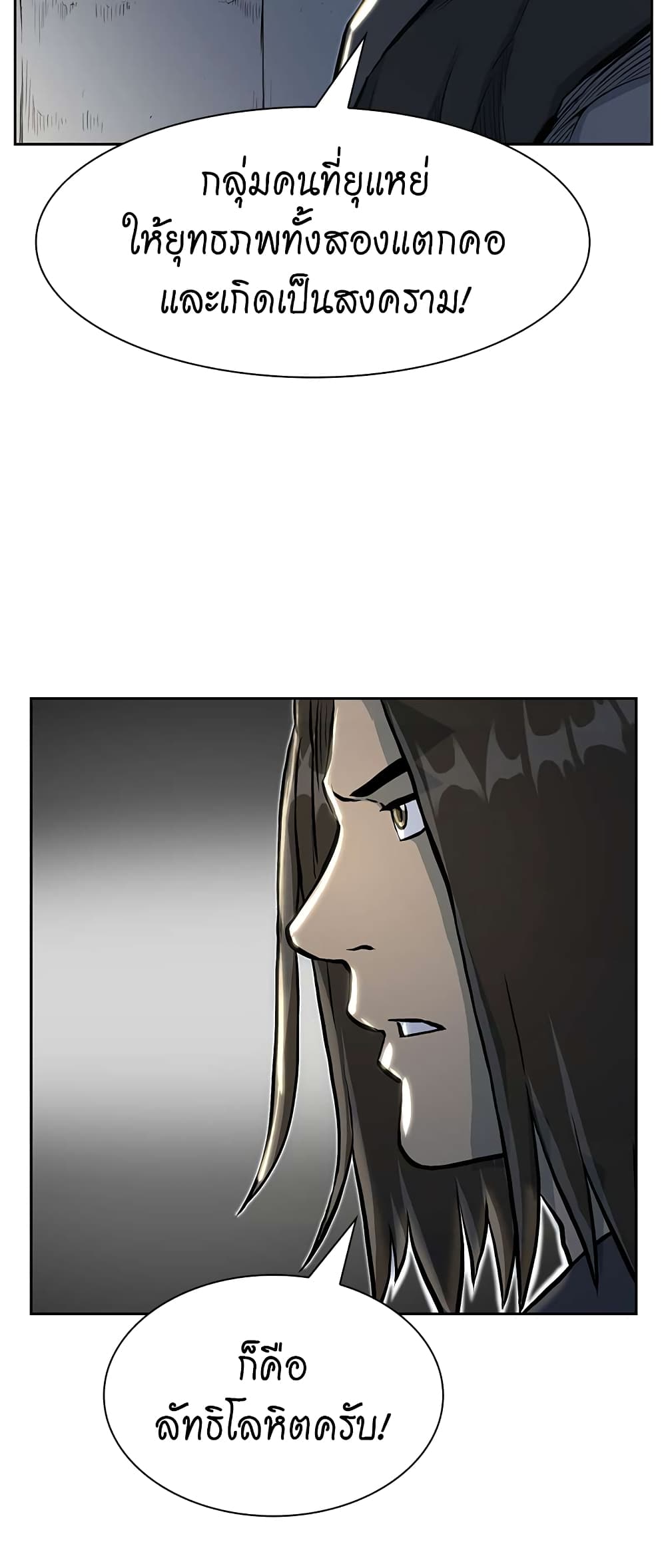 Record of the War God page 20