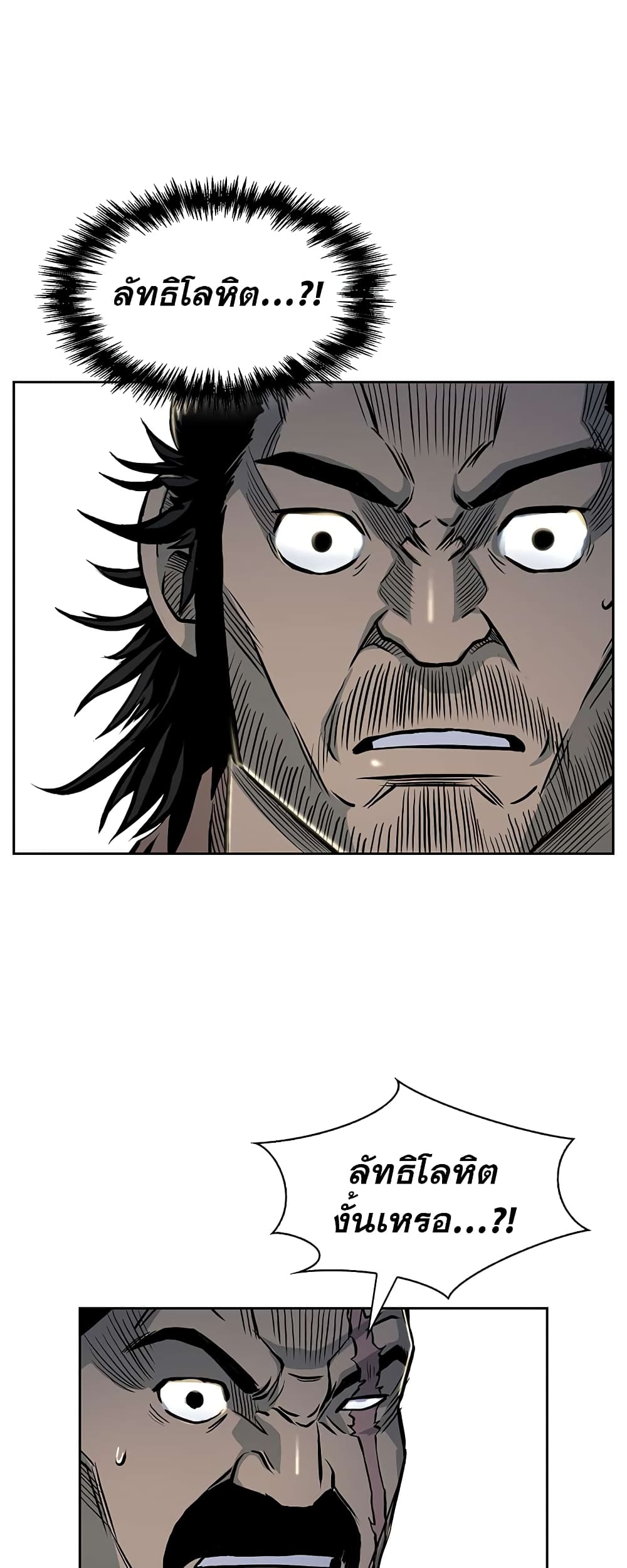 Record of the War God page 21