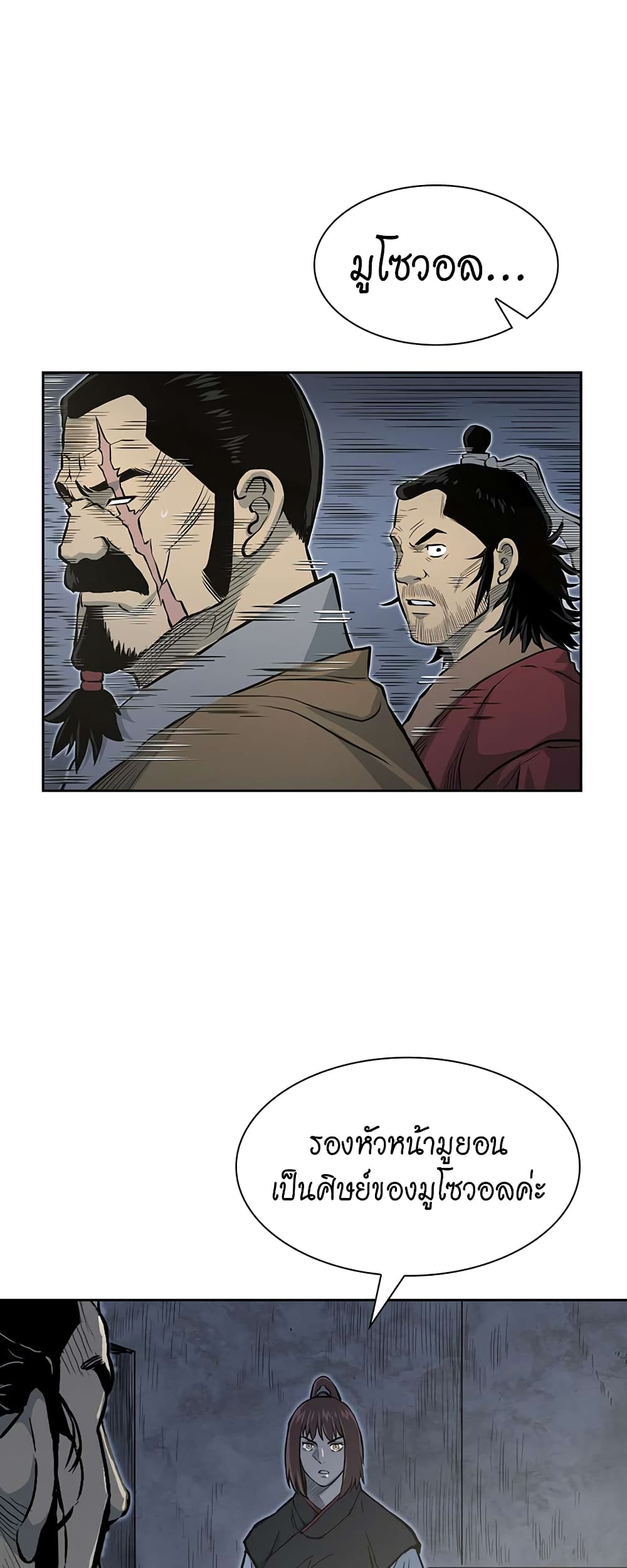 Record of the War God page 24