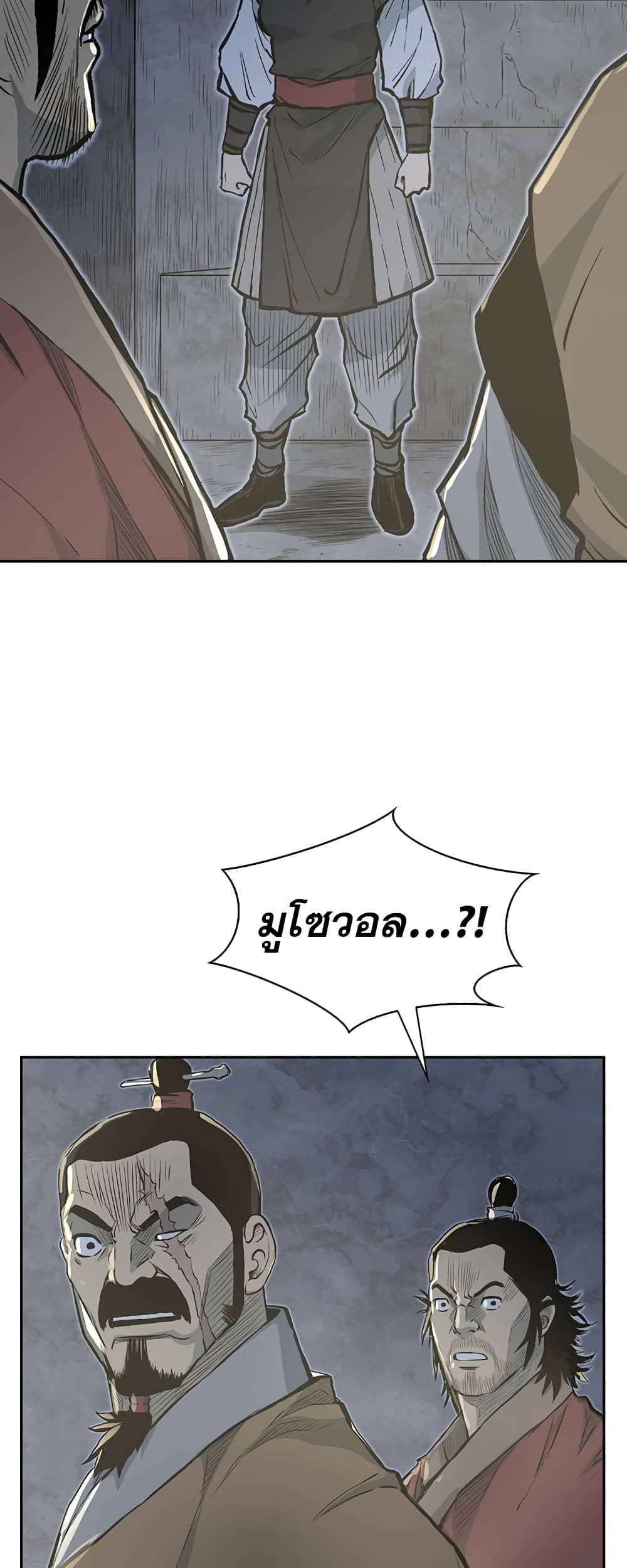 Record of the War God page 25