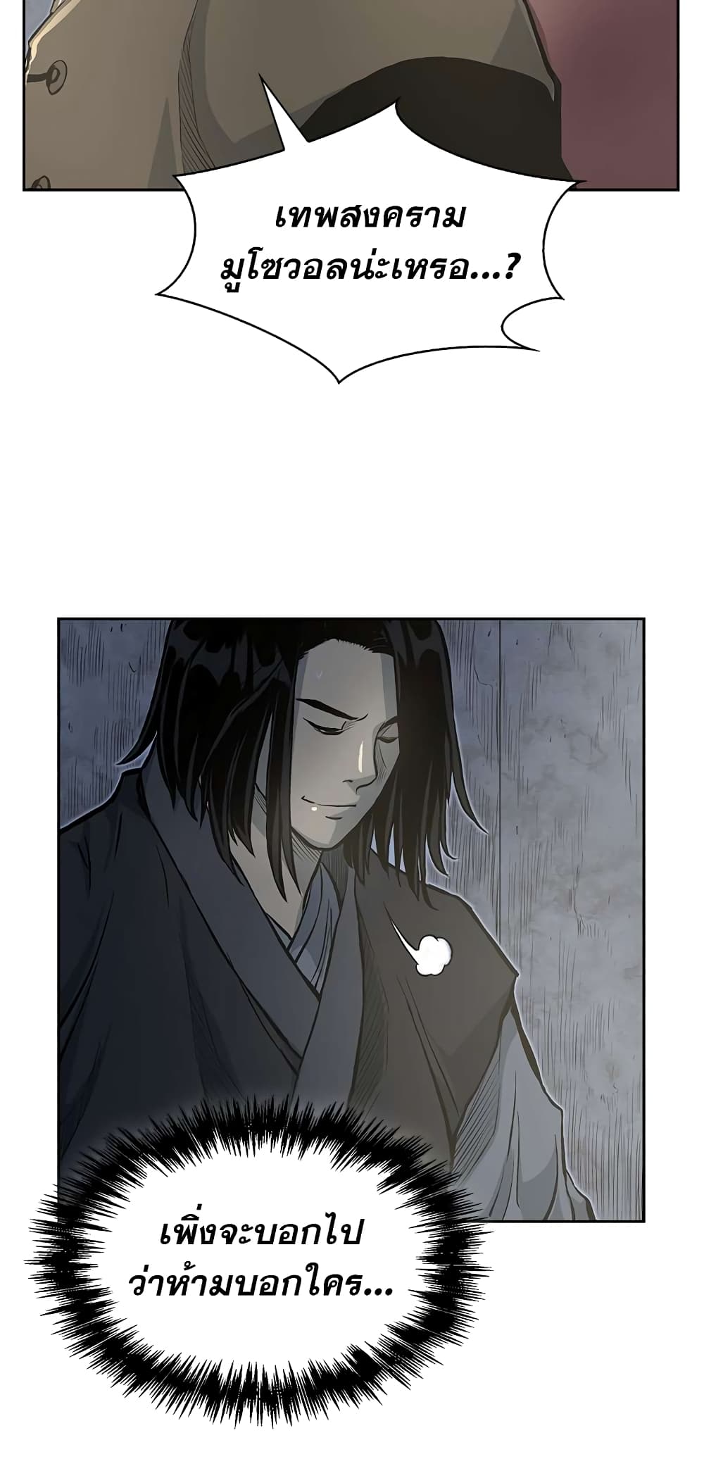 Record of the War God page 26