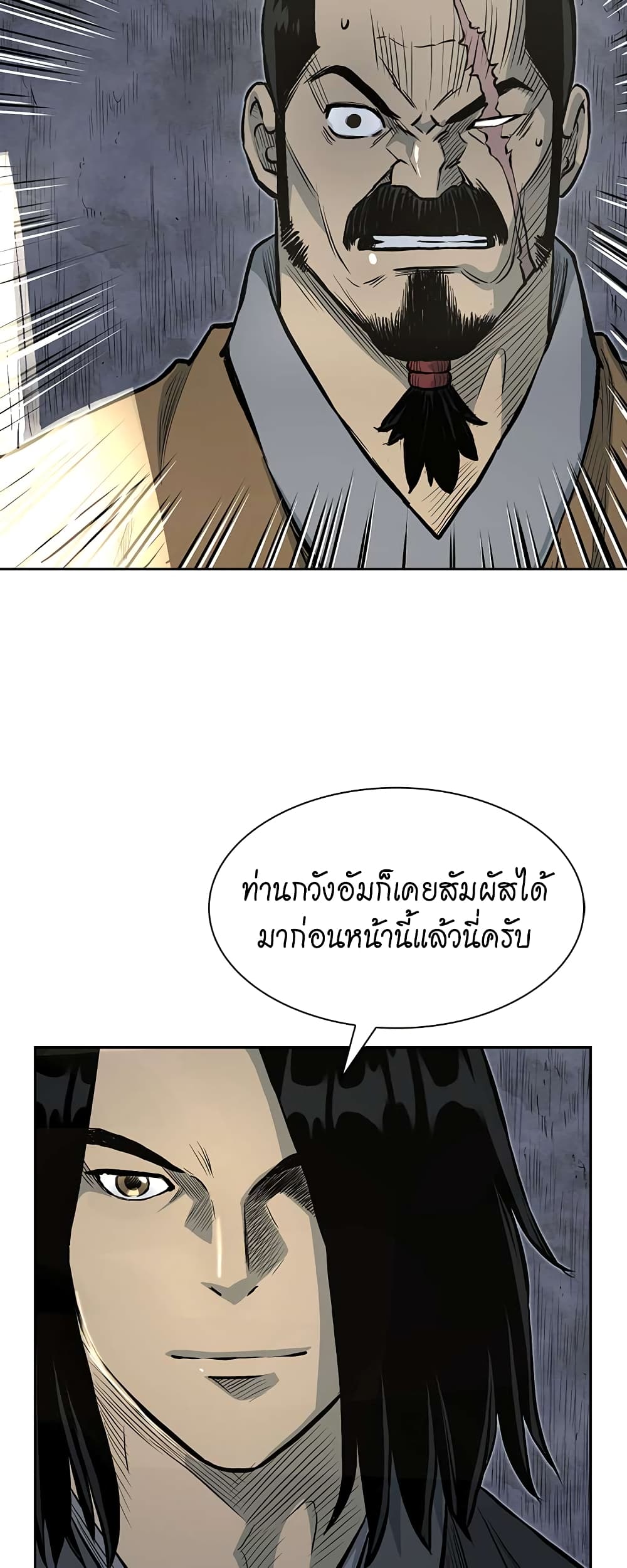 Record of the War God page 28