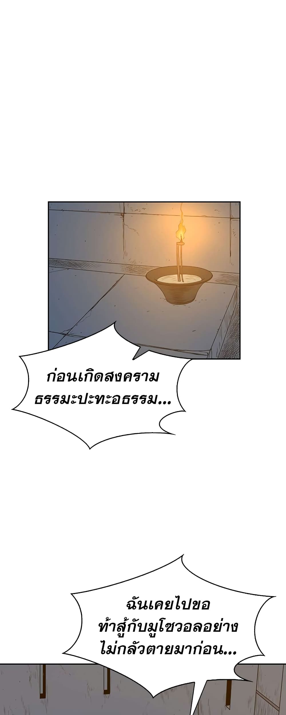 Record of the War God page 33