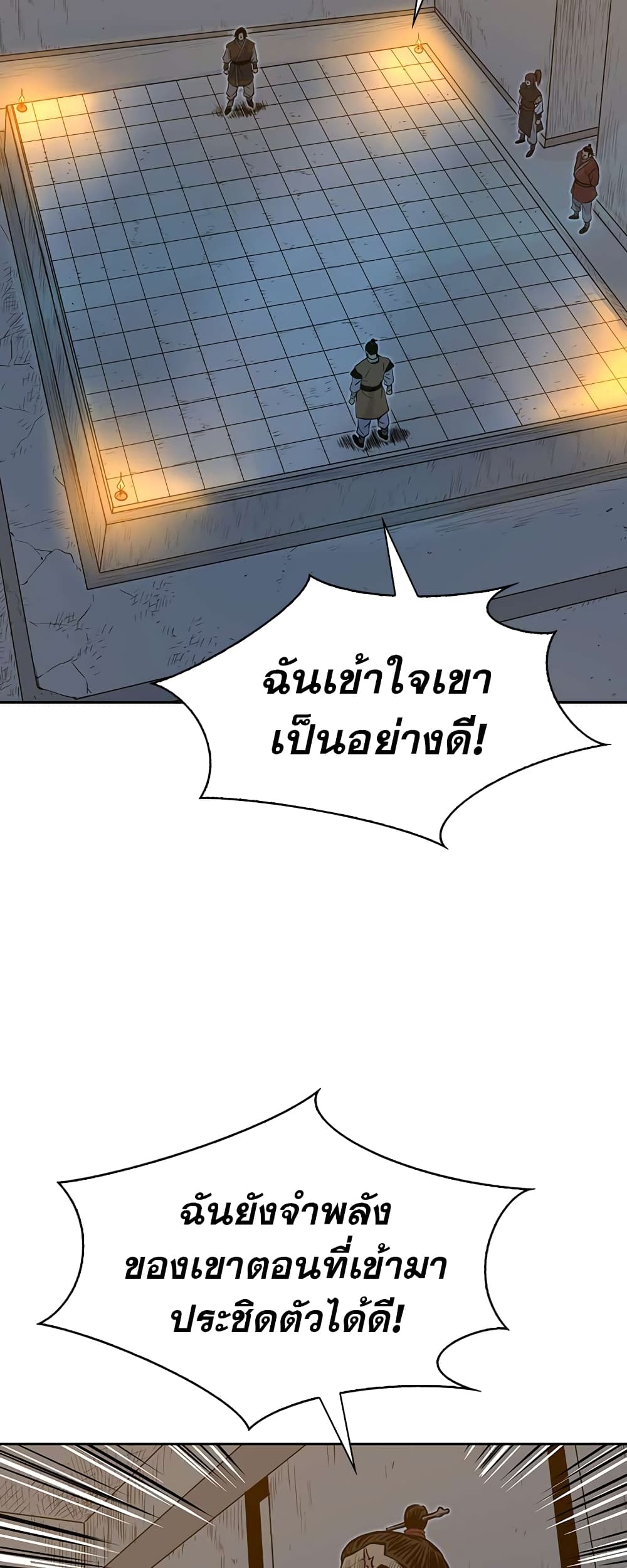 Record of the War God page 34