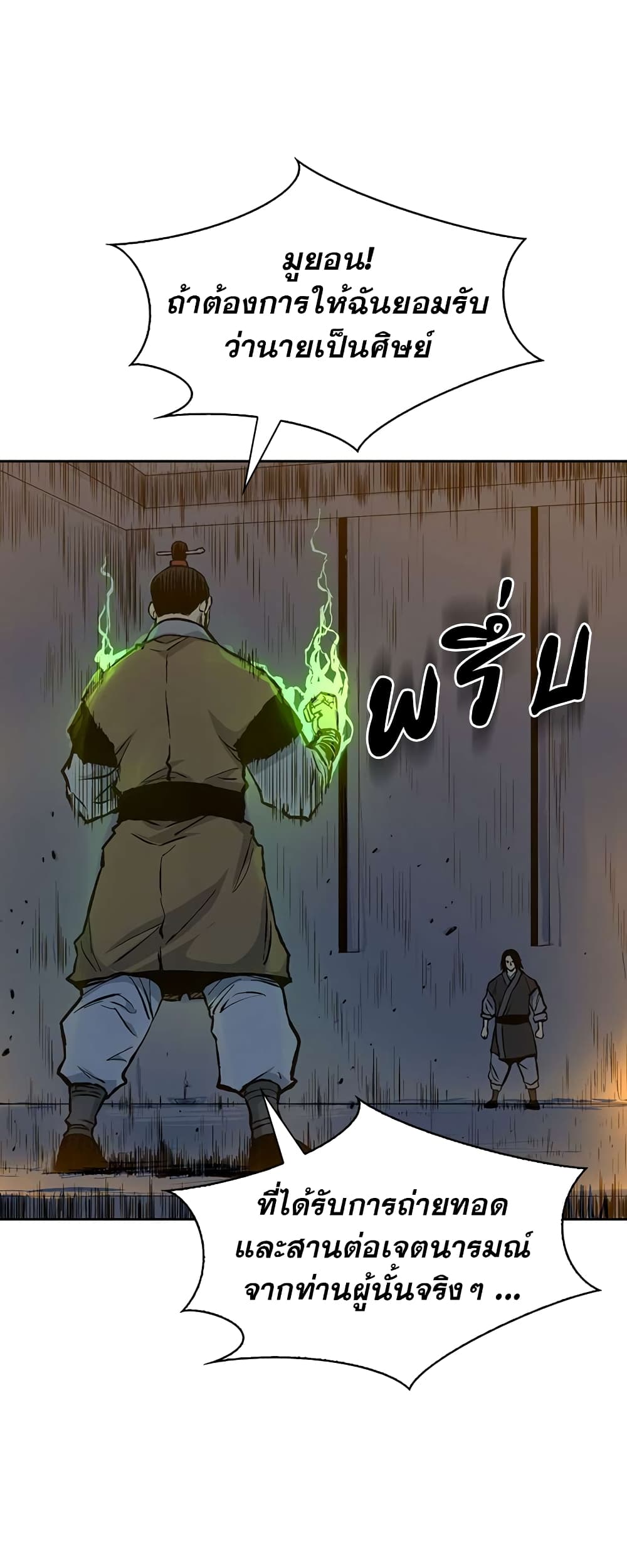 Record of the War God page 36