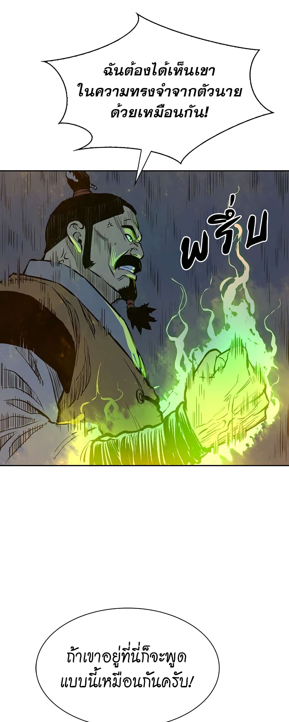Record of the War God page 37
