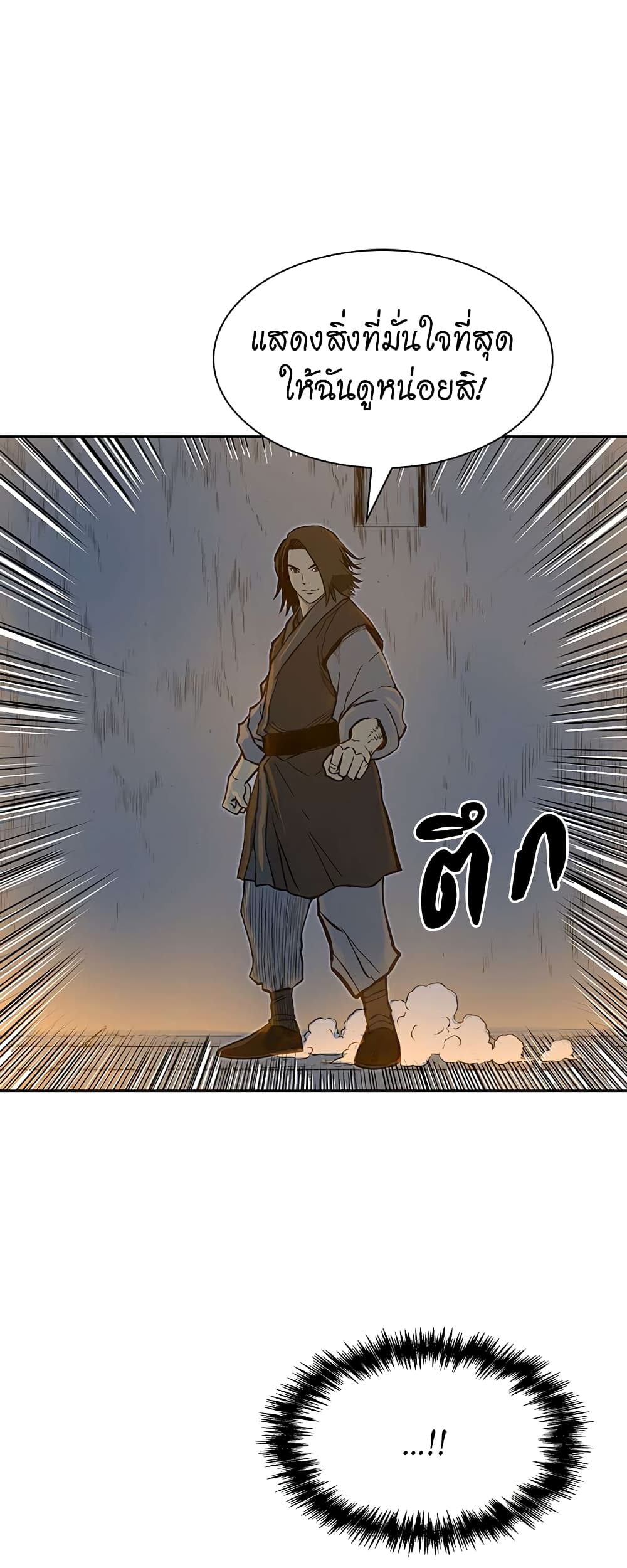 Record of the War God page 39