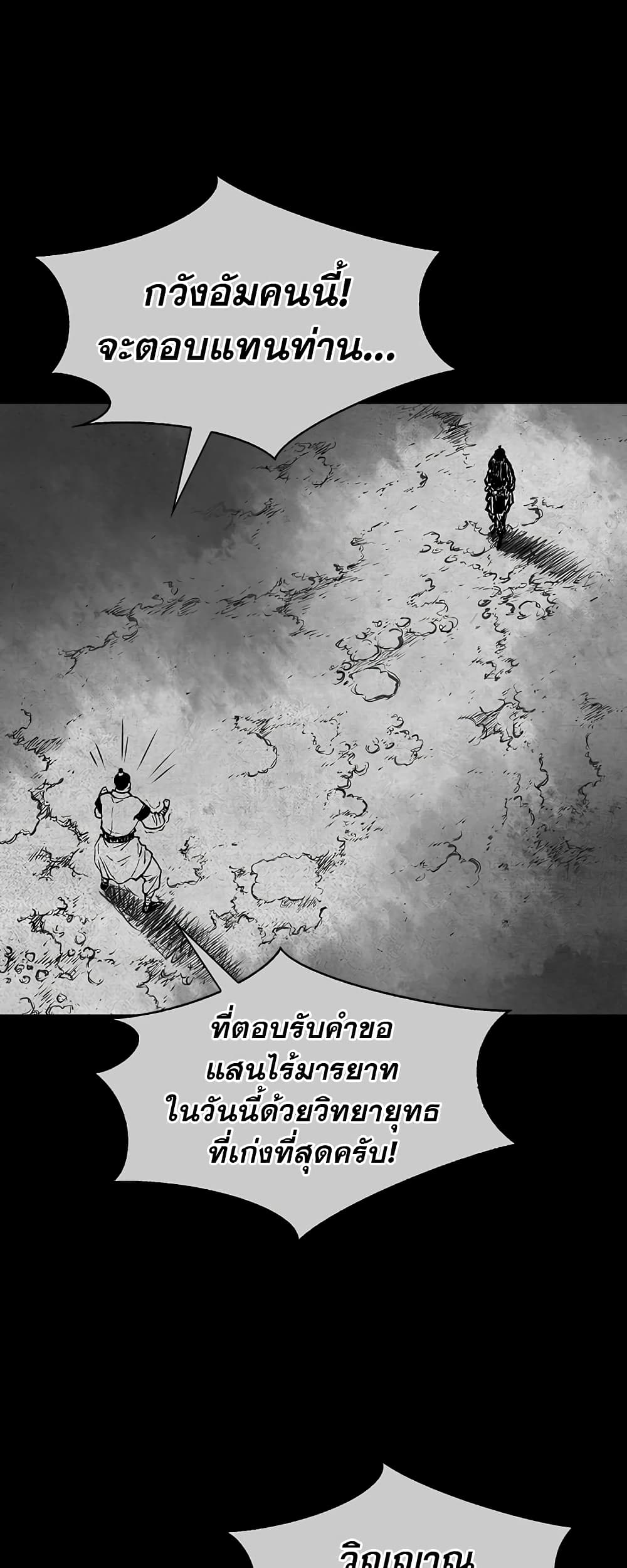 Record of the War God page 42