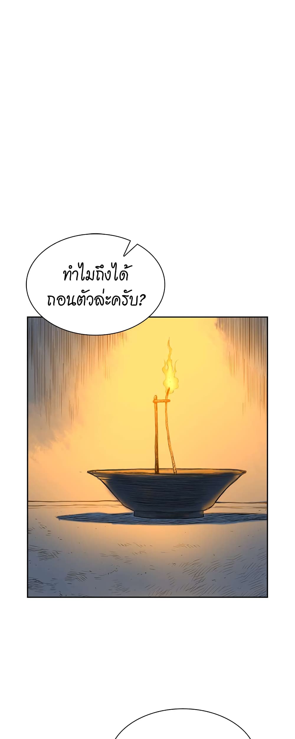 Record of the War God page 1