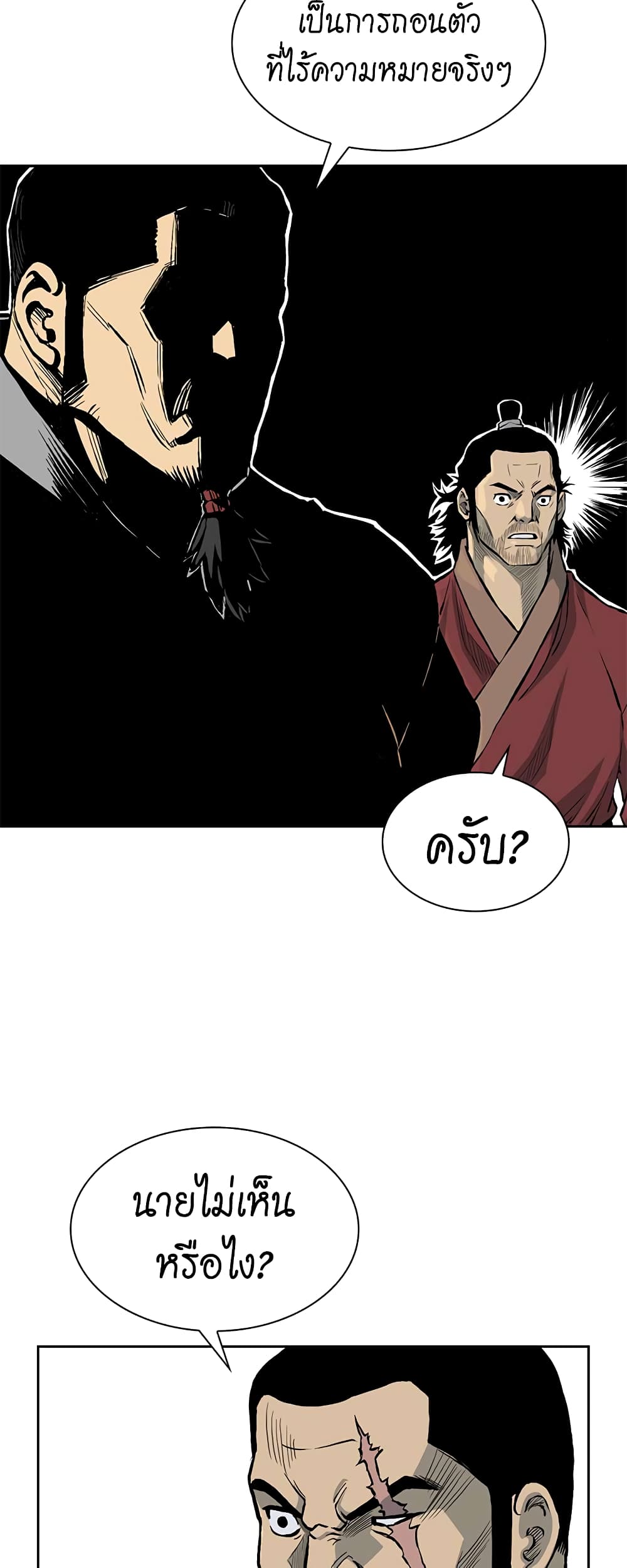 Record of the War God page 2
