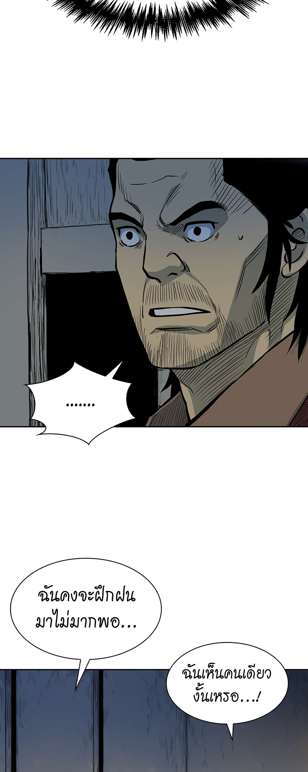 Record of the War God page 5