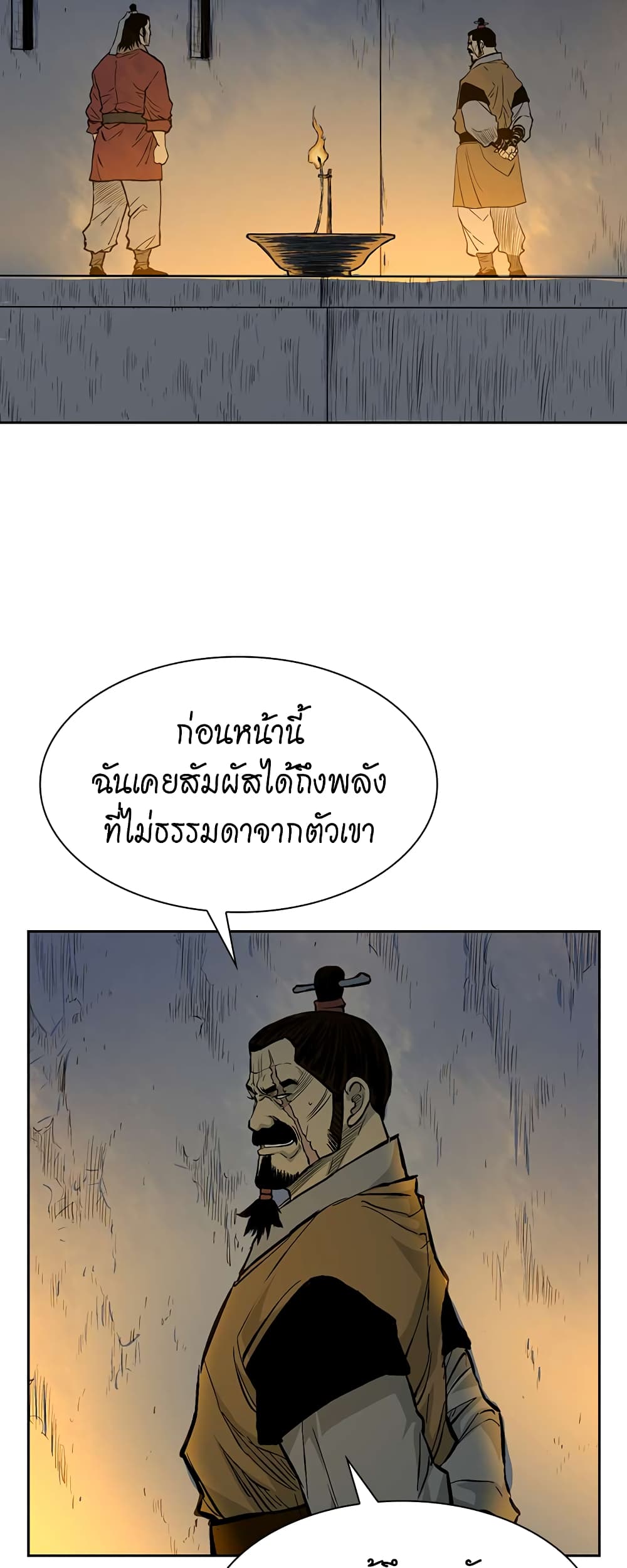 Record of the War God page 6