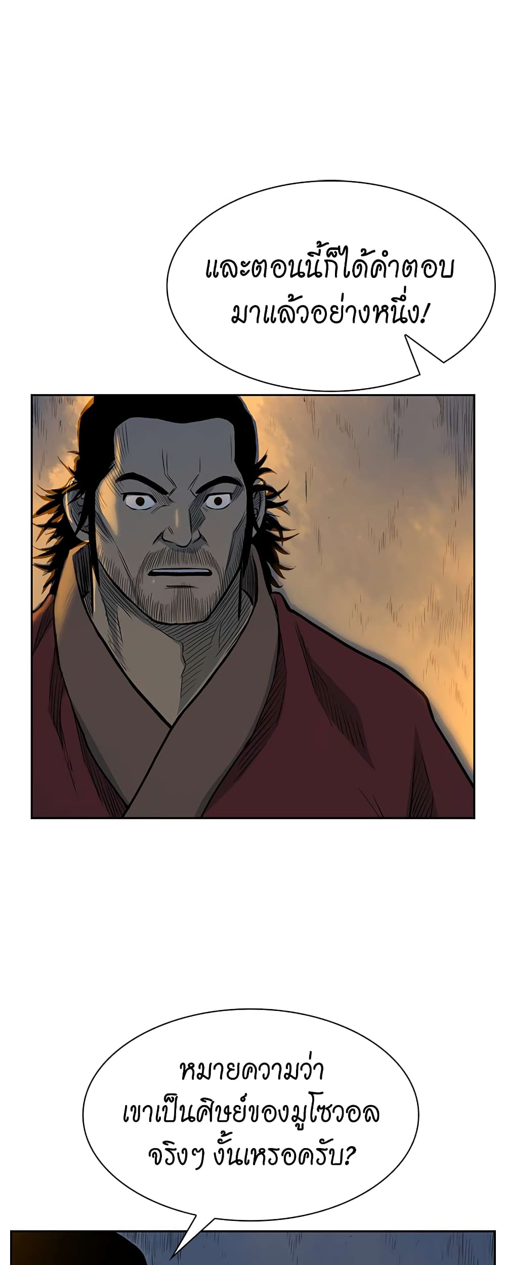 Record of the War God page 8