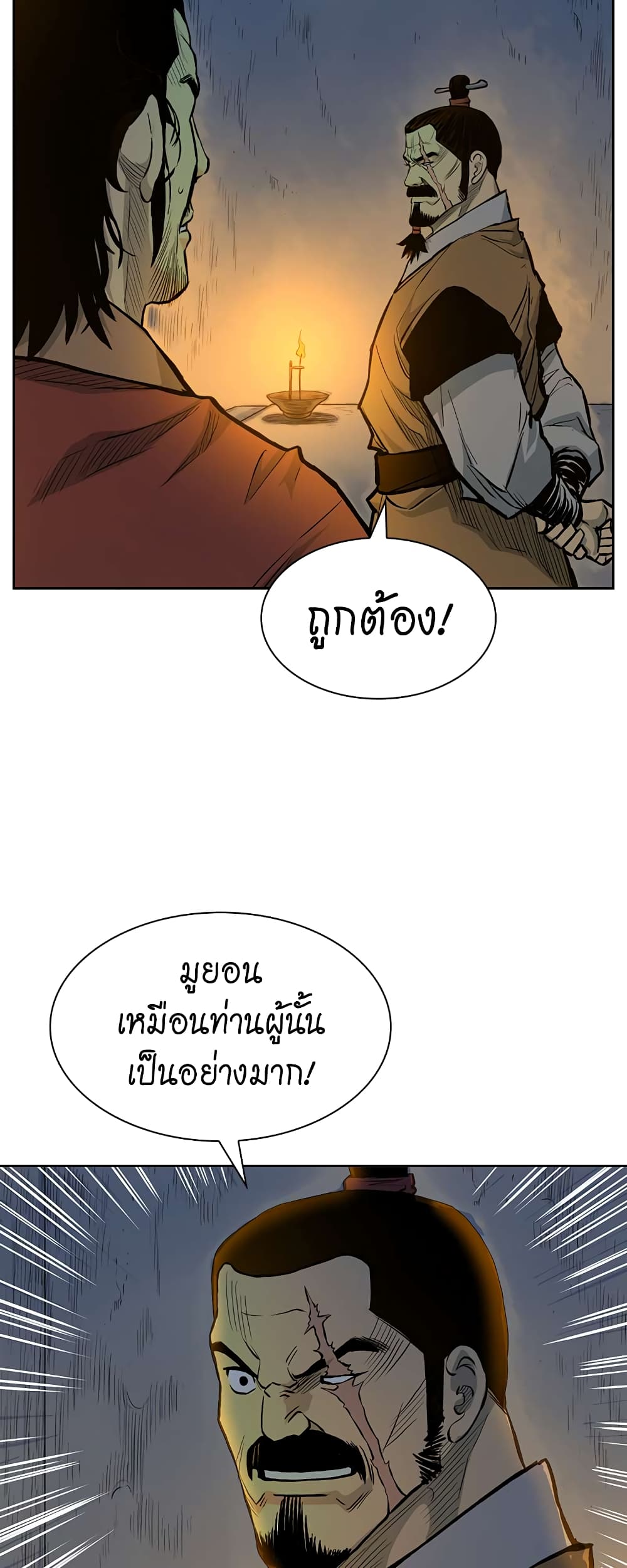 Record of the War God page 9
