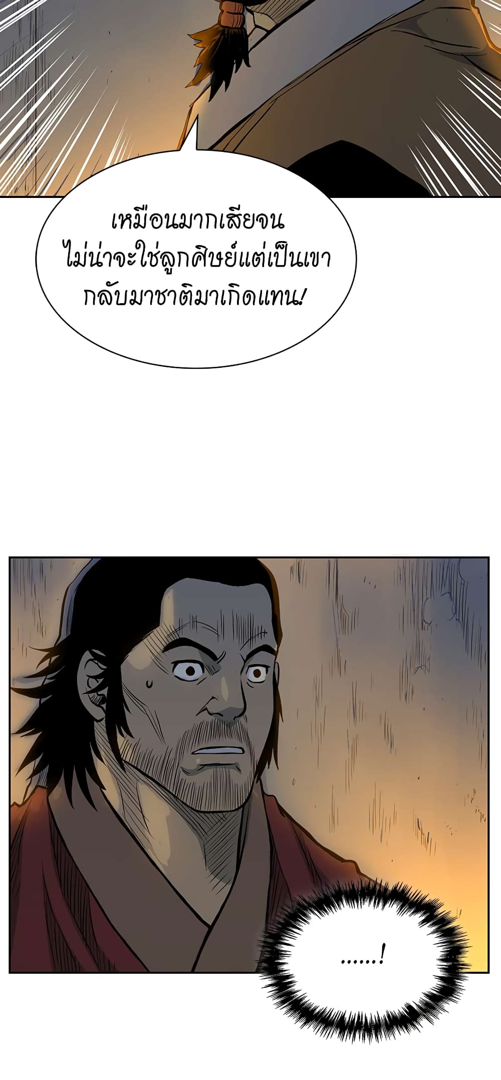 Record of the War God page 10