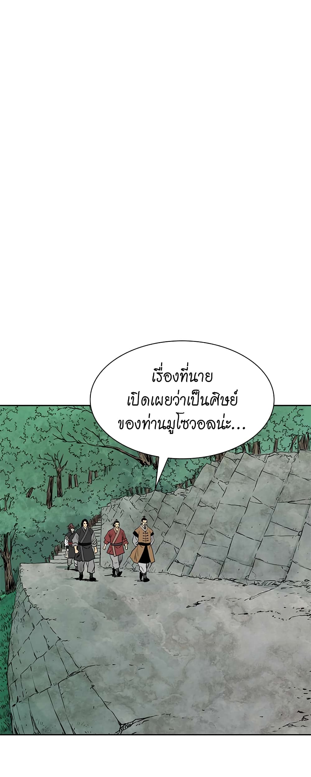 Record of the War God page 16