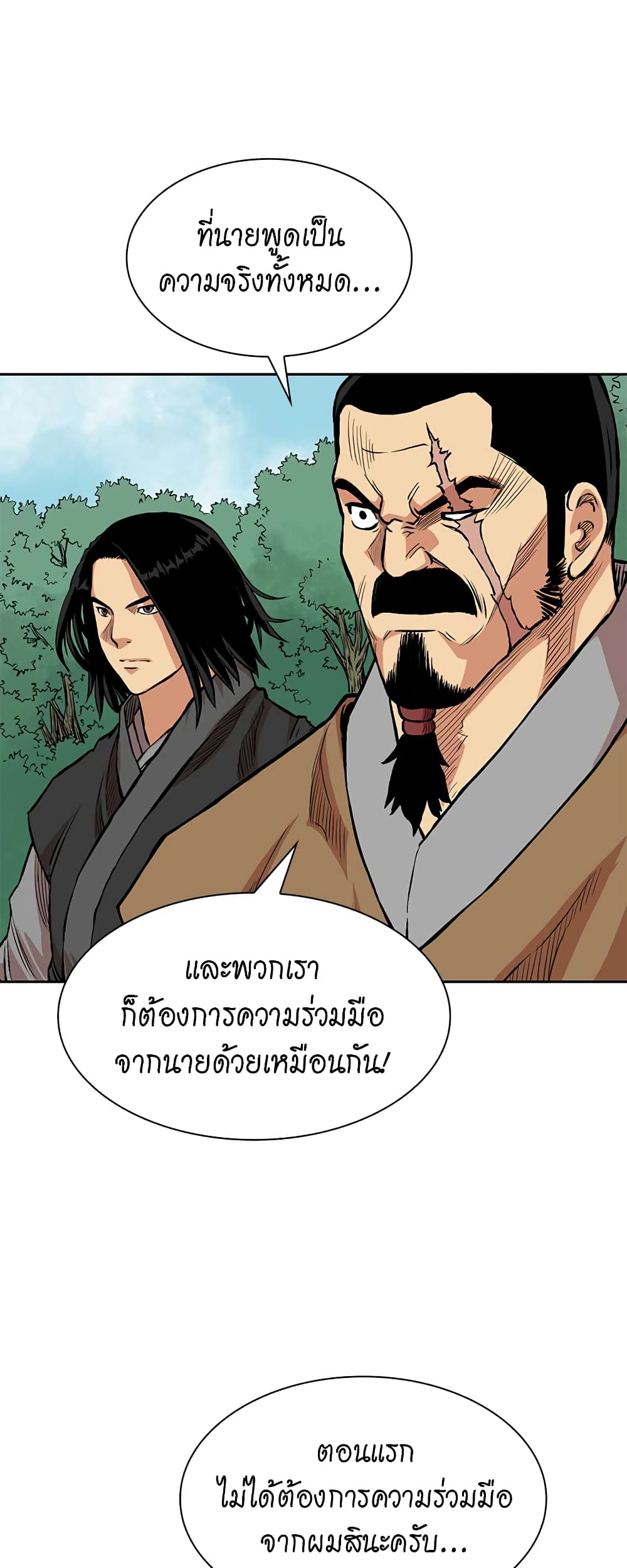 Record of the War God page 17