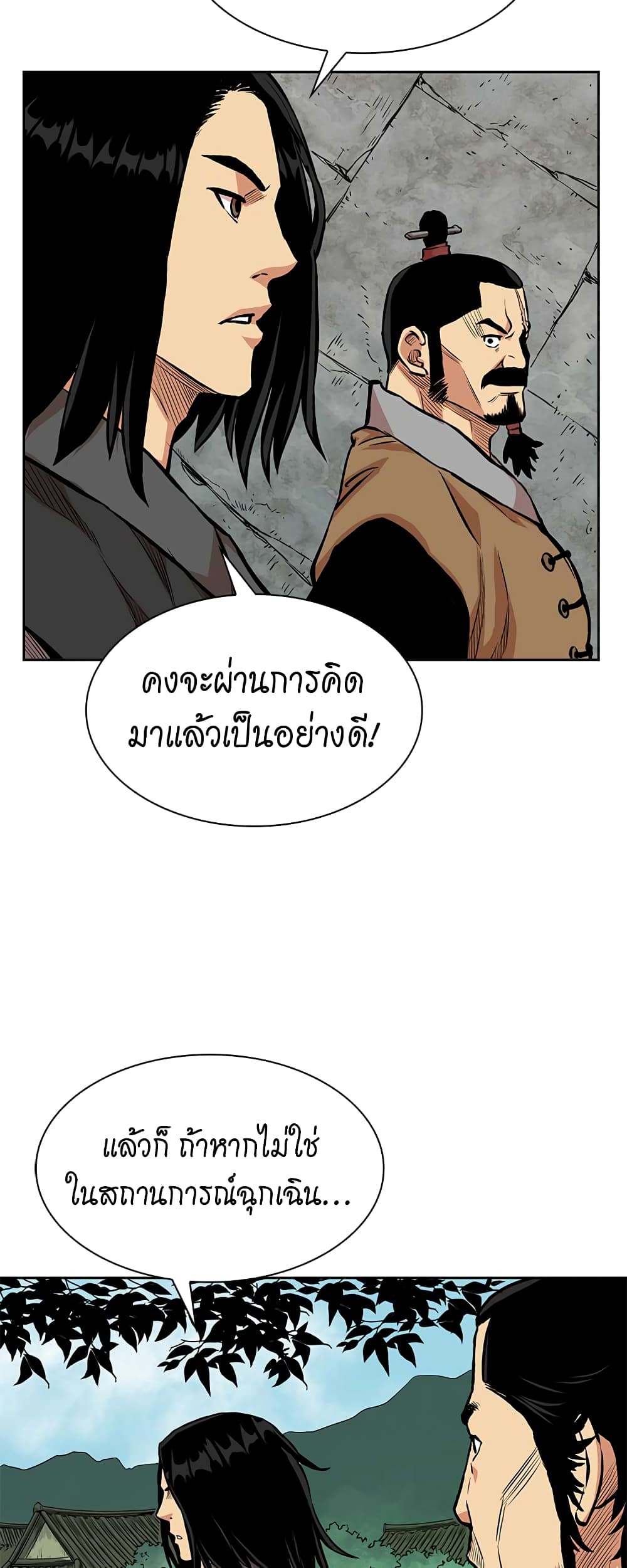 Record of the War God page 18