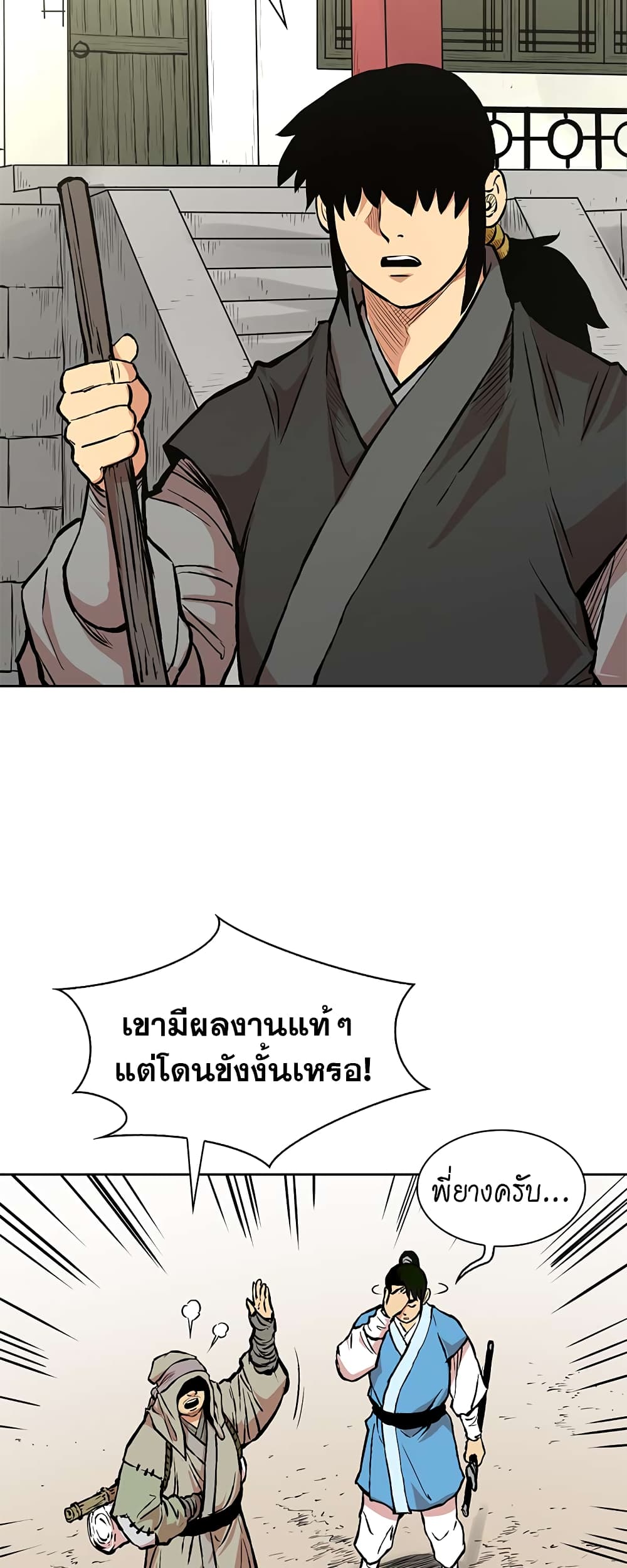 Record of the War God page 25