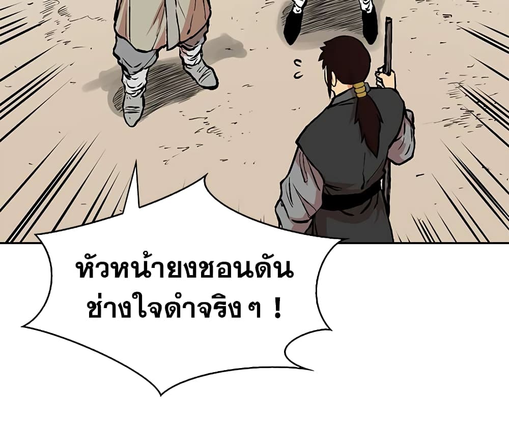 Record of the War God page 26