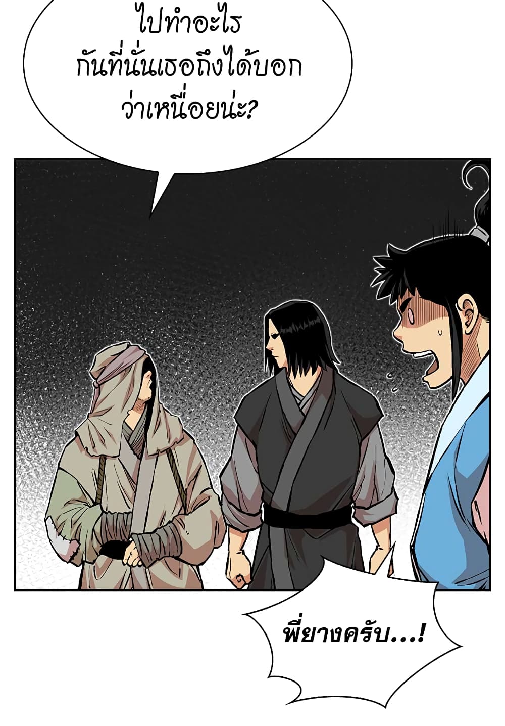 Record of the War God page 32