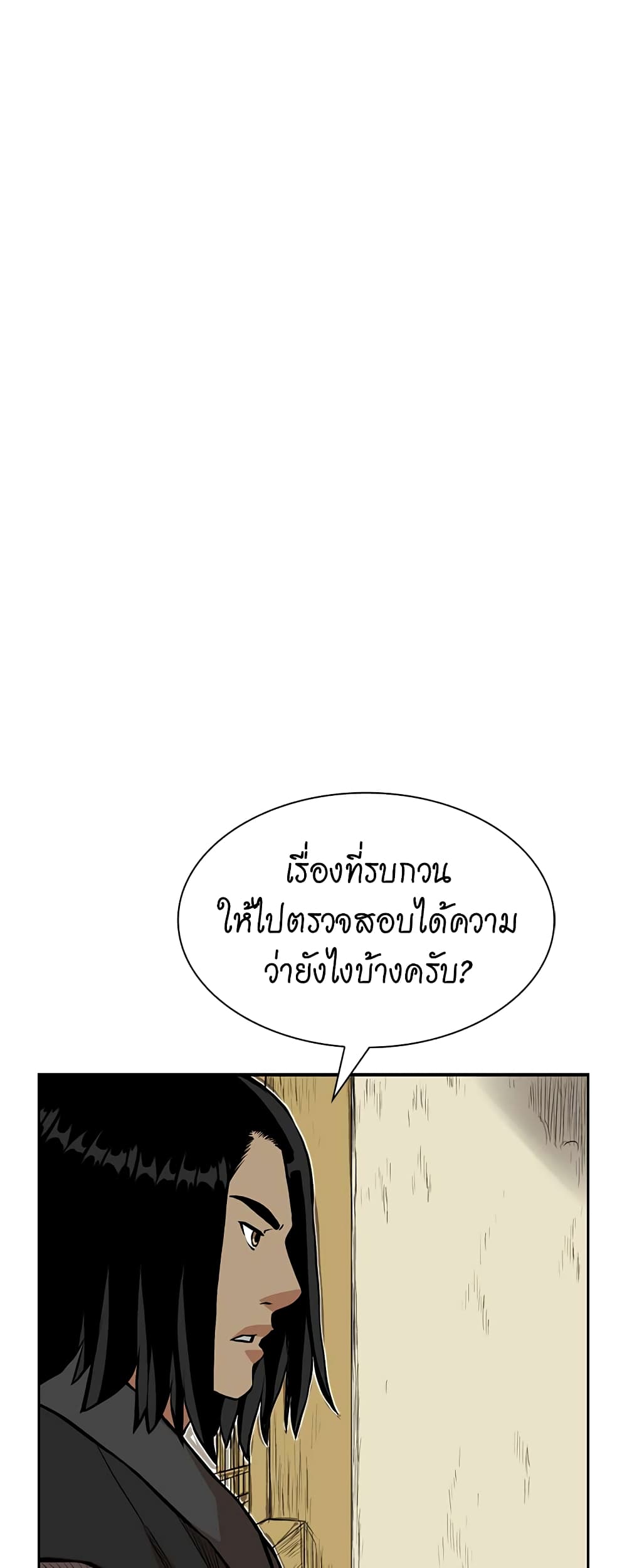 Record of the War God page 36