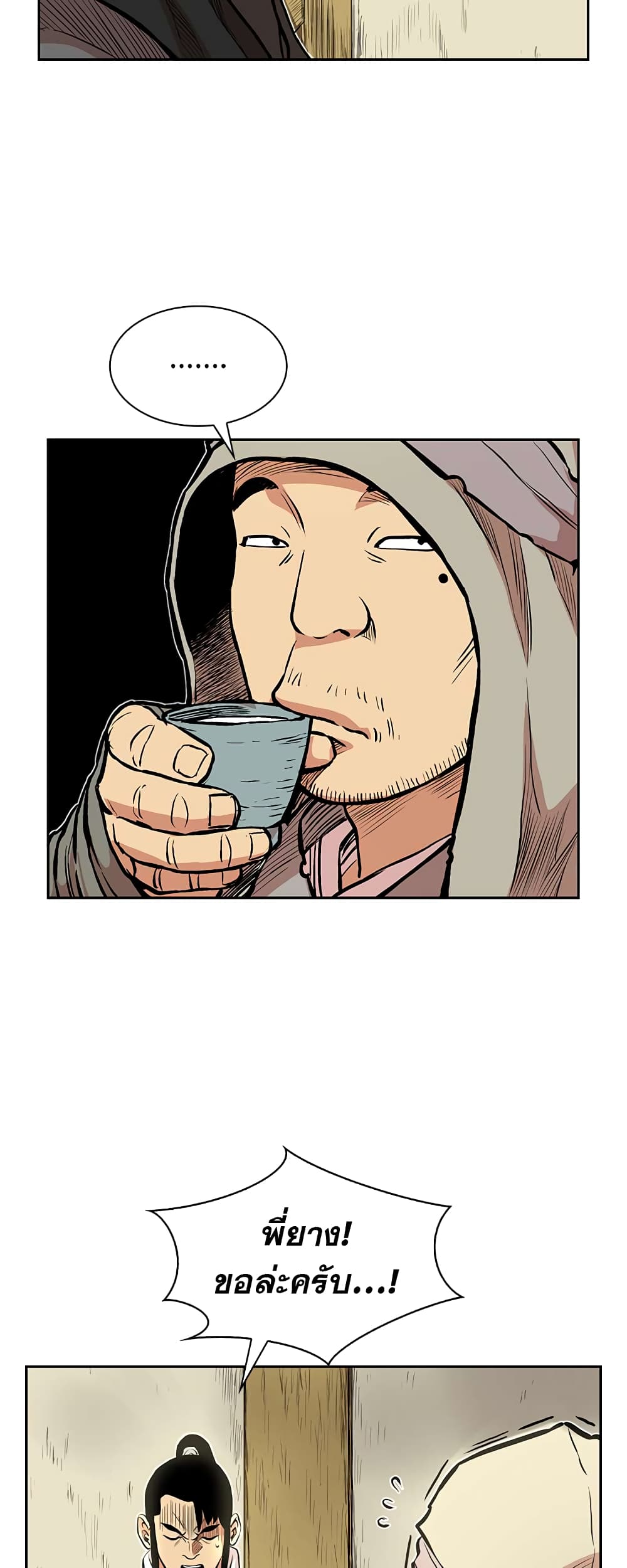 Record of the War God page 37