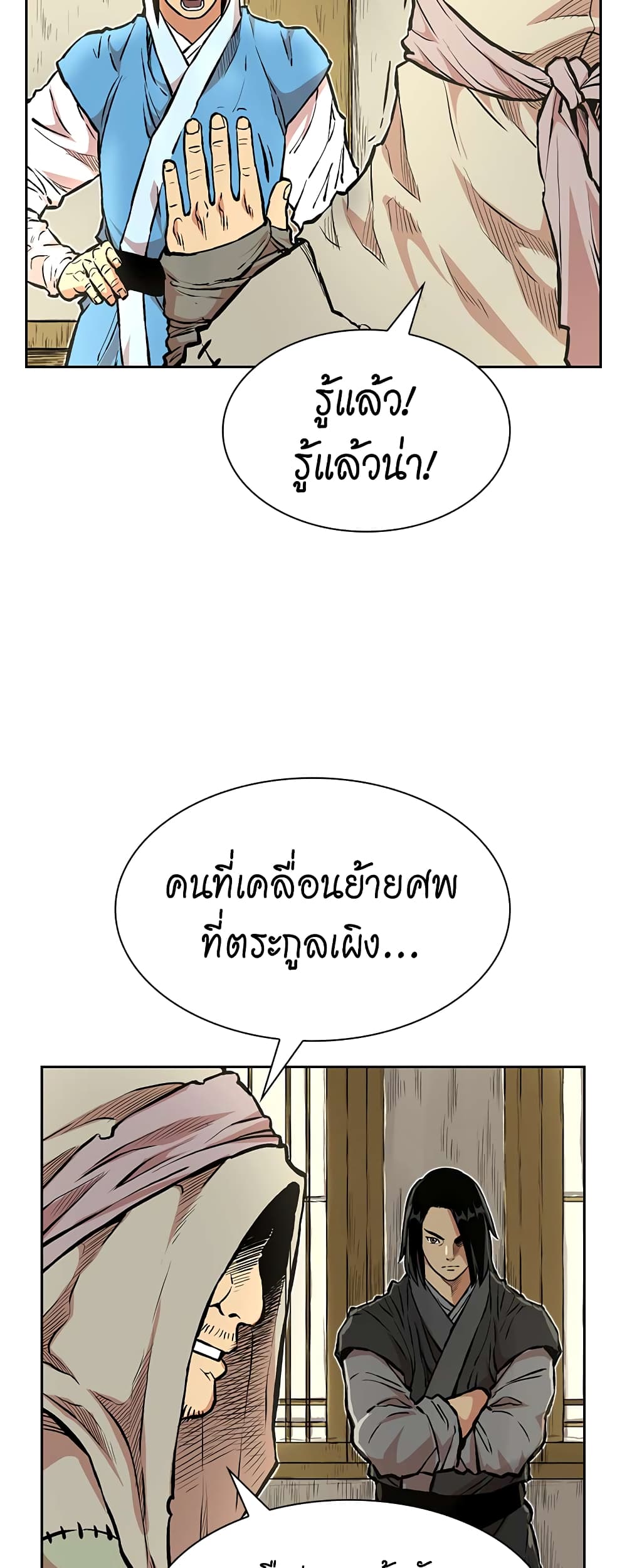Record of the War God page 38