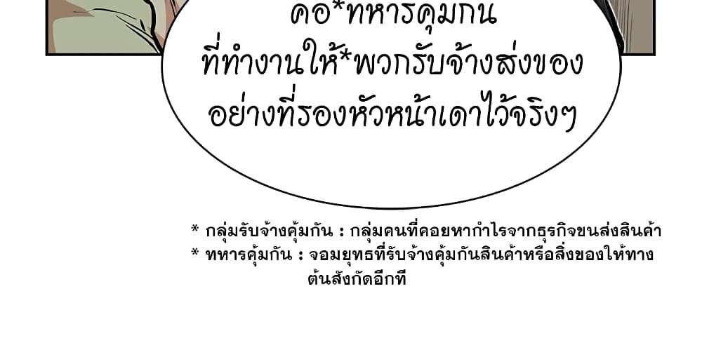 Record of the War God page 39