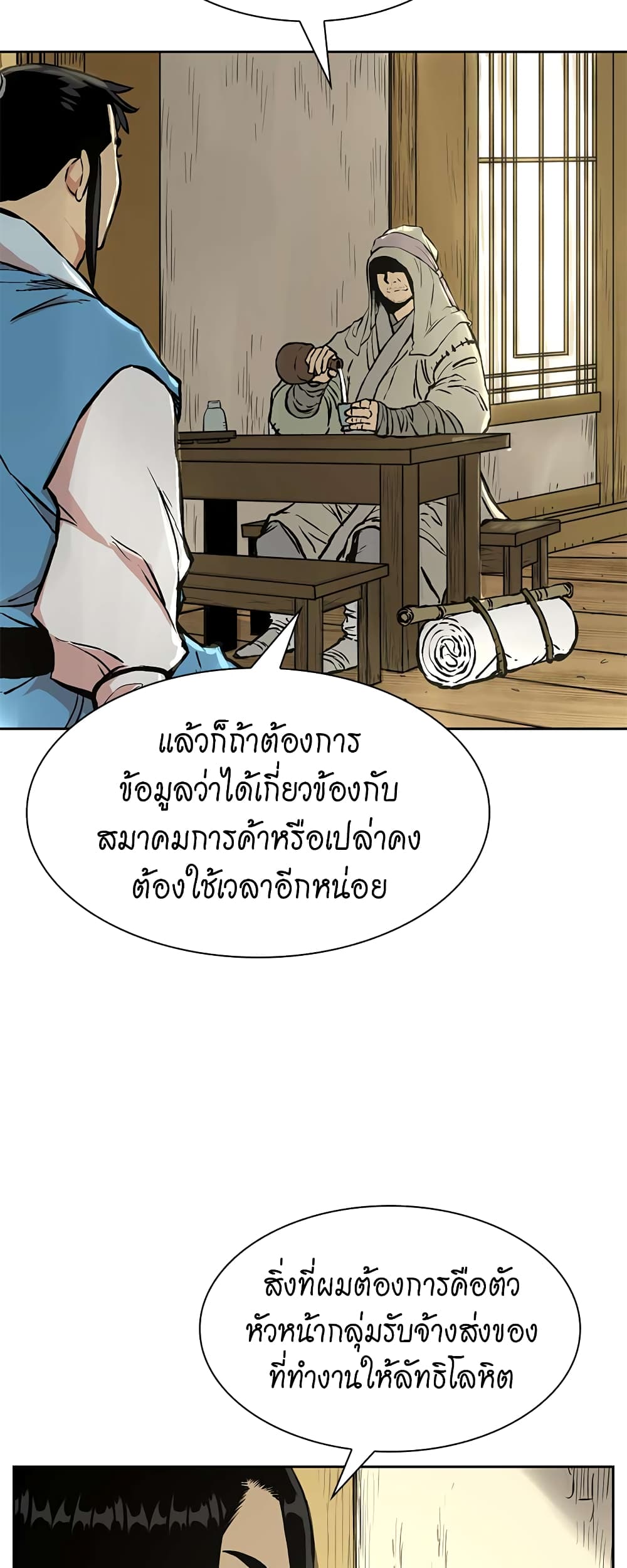 Record of the War God page 41
